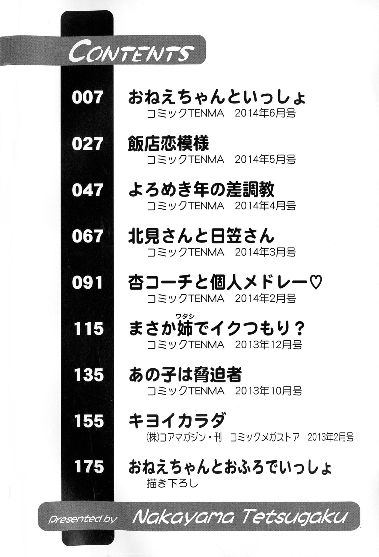 [中山哲学] お姉ちゃんの中においで♡ [中国翻訳]