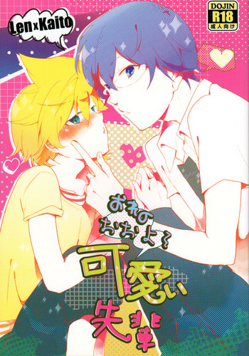 (C80) [だくはん (のののの)] おれのおおよそ可愛い先輩 (VOCALOID)