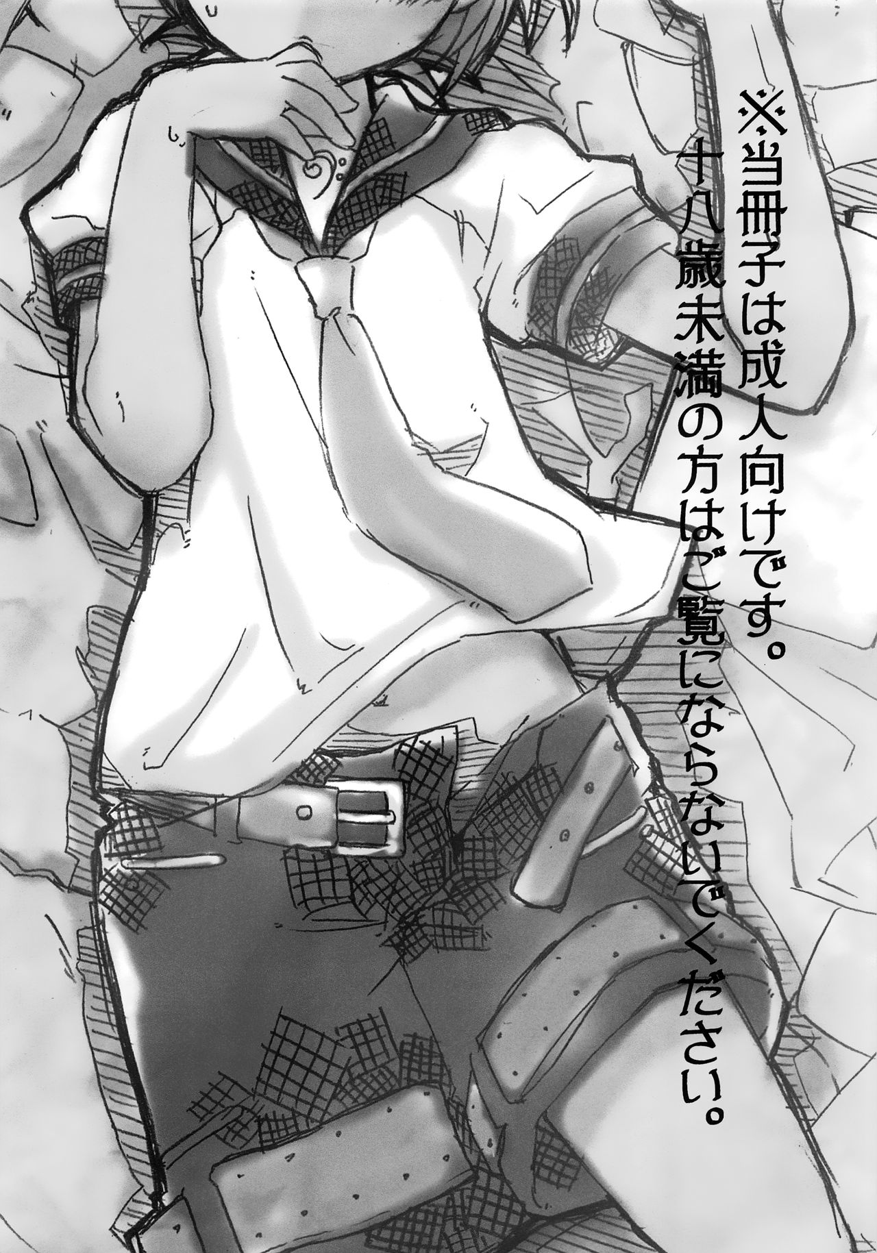 (ショタスクラッチSP5) [碧茶園 (碧茶)] えっちすりぃ (VOCALOID)