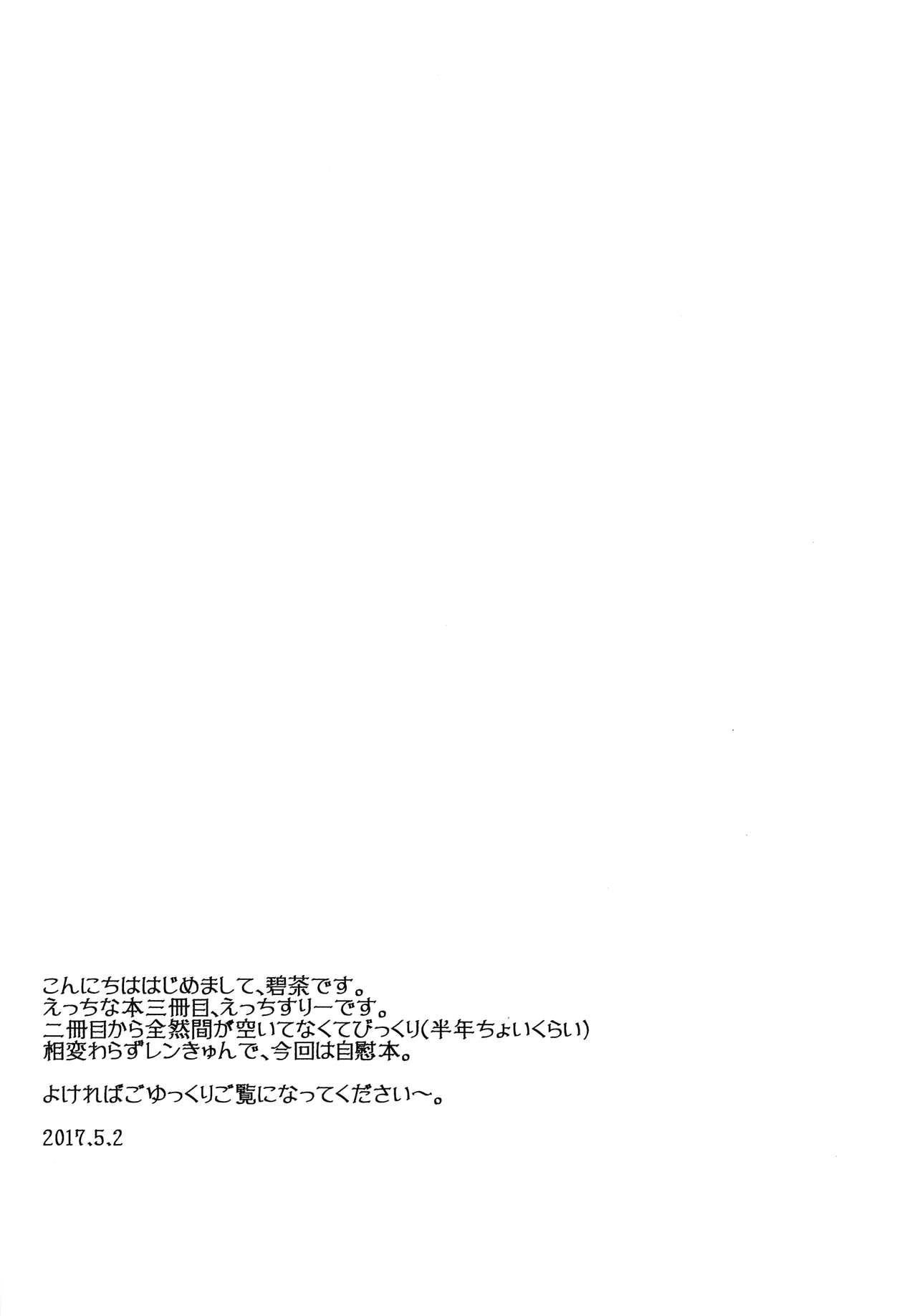 (ショタスクラッチSP5) [碧茶園 (碧茶)] えっちすりぃ (VOCALOID)