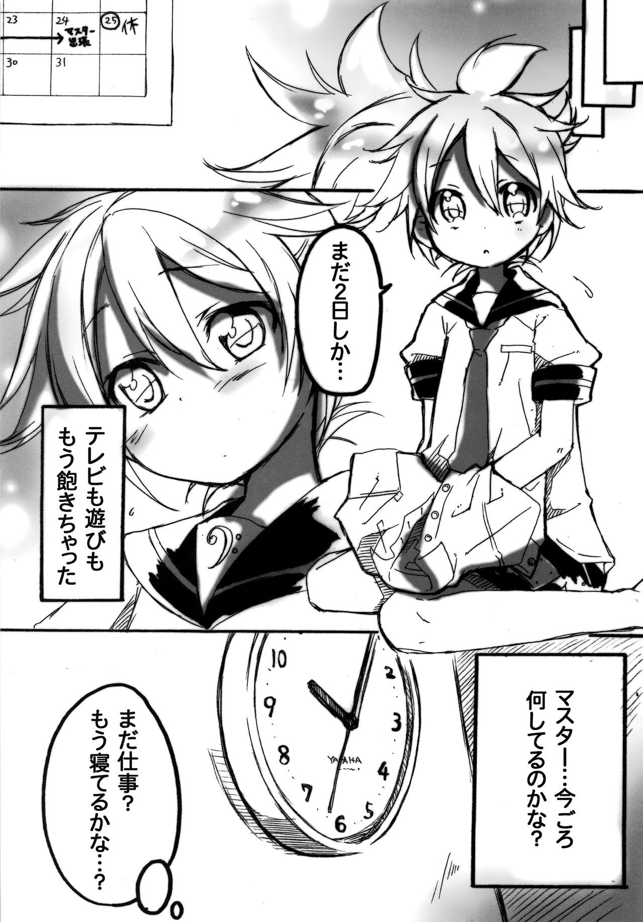 (ショタスクラッチSP5) [碧茶園 (碧茶)] えっちすりぃ (VOCALOID)