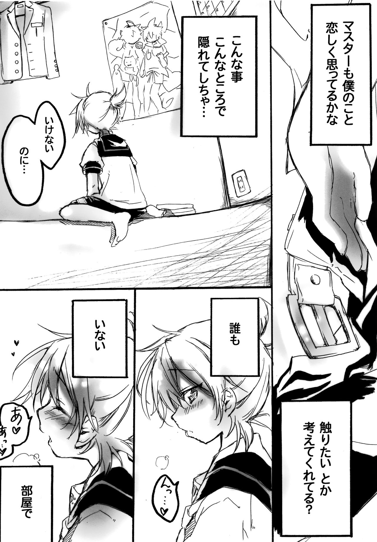 (ショタスクラッチSP5) [碧茶園 (碧茶)] えっちすりぃ (VOCALOID)