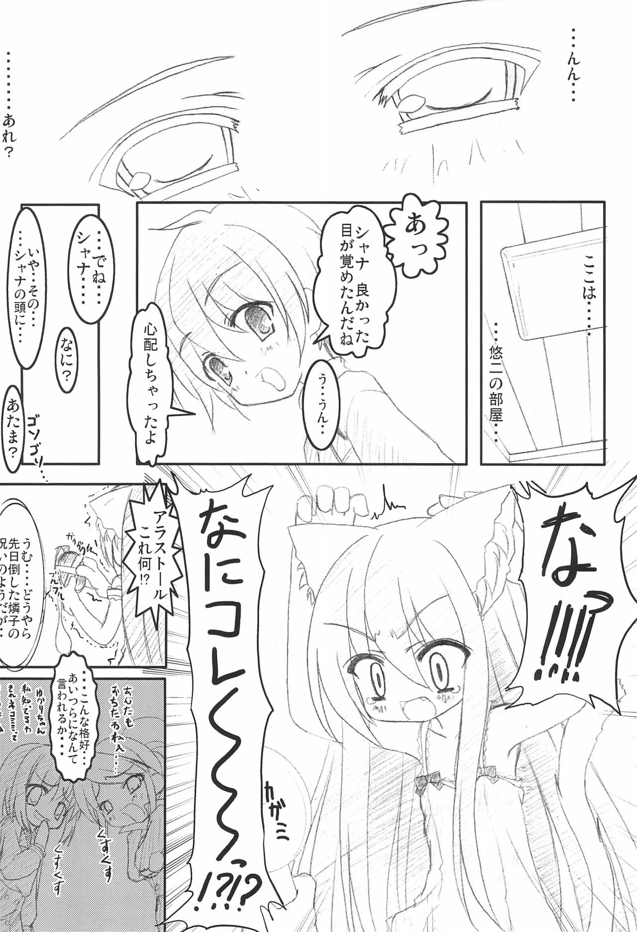 (素敵空間2) [CAT scratch (寿杜缶住)] ネコミミのフレイムヘイズ (灼眼のシャナ)