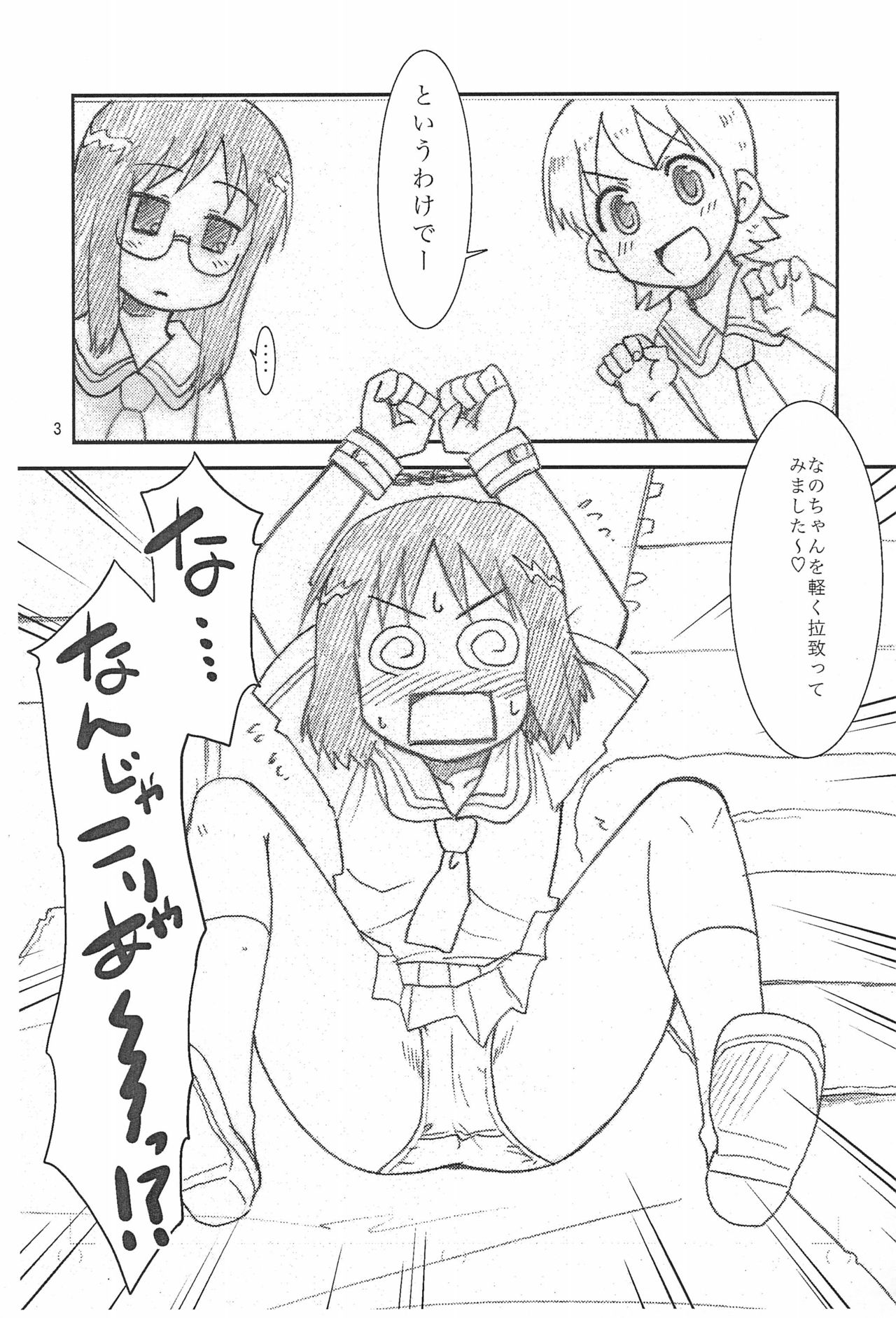 (C80) [T.4.P (猫玄)] 8才のはかせが作ったなのにはたしてあの機能はついているのか!? (日常)