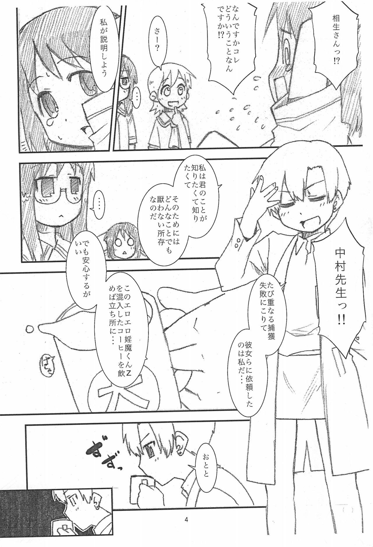 (C80) [T.4.P (猫玄)] 8才のはかせが作ったなのにはたしてあの機能はついているのか!? (日常)