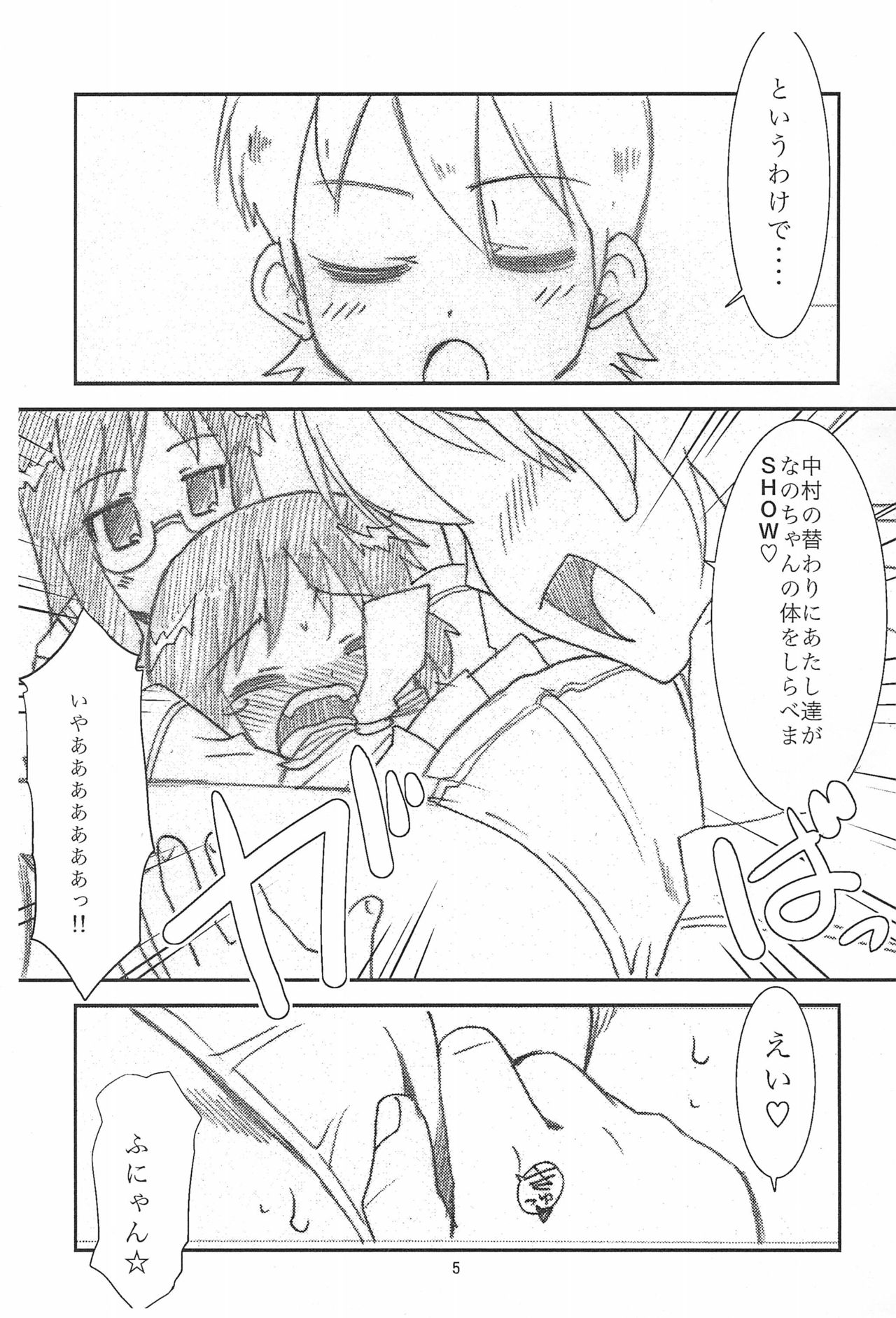 (C80) [T.4.P (猫玄)] 8才のはかせが作ったなのにはたしてあの機能はついているのか!? (日常)