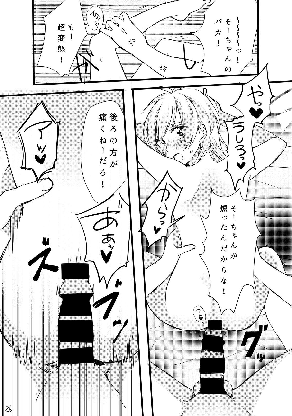 [はるかぜ (とんかつ)] ファースト×××そースイート♥ (アイドリッシュセブン) [DL版]