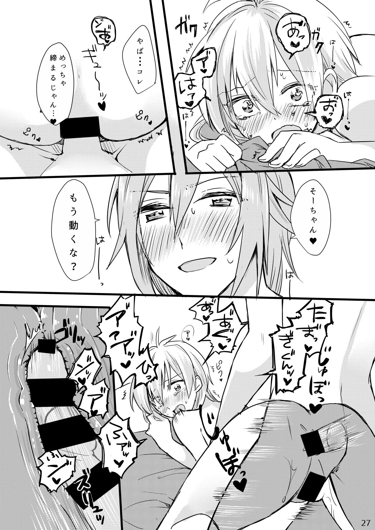 [はるかぜ (とんかつ)] ファースト×××そースイート♥ (アイドリッシュセブン) [DL版]