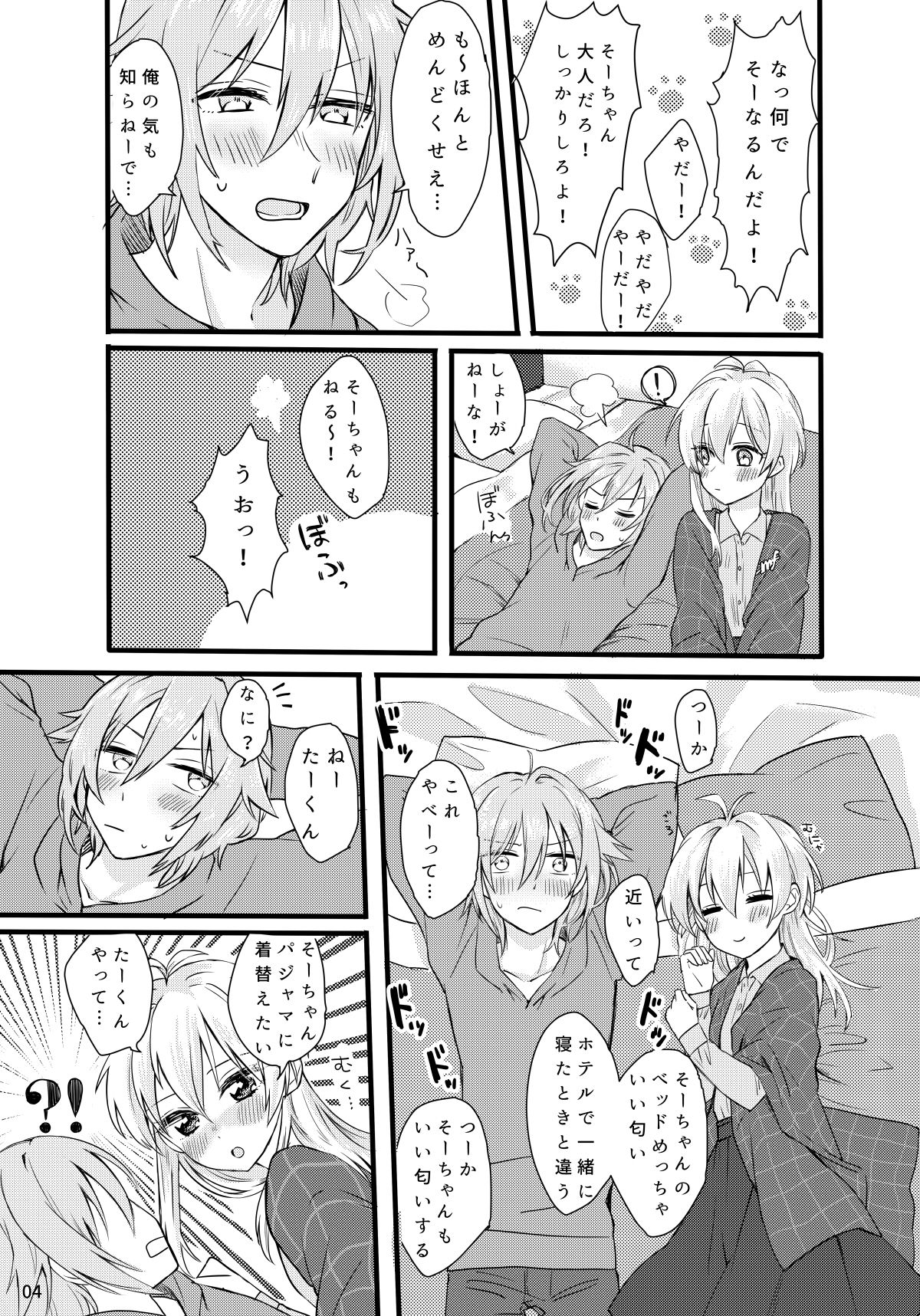 [はるかぜ (とんかつ)] ファースト×××そースイート♥ (アイドリッシュセブン) [DL版]