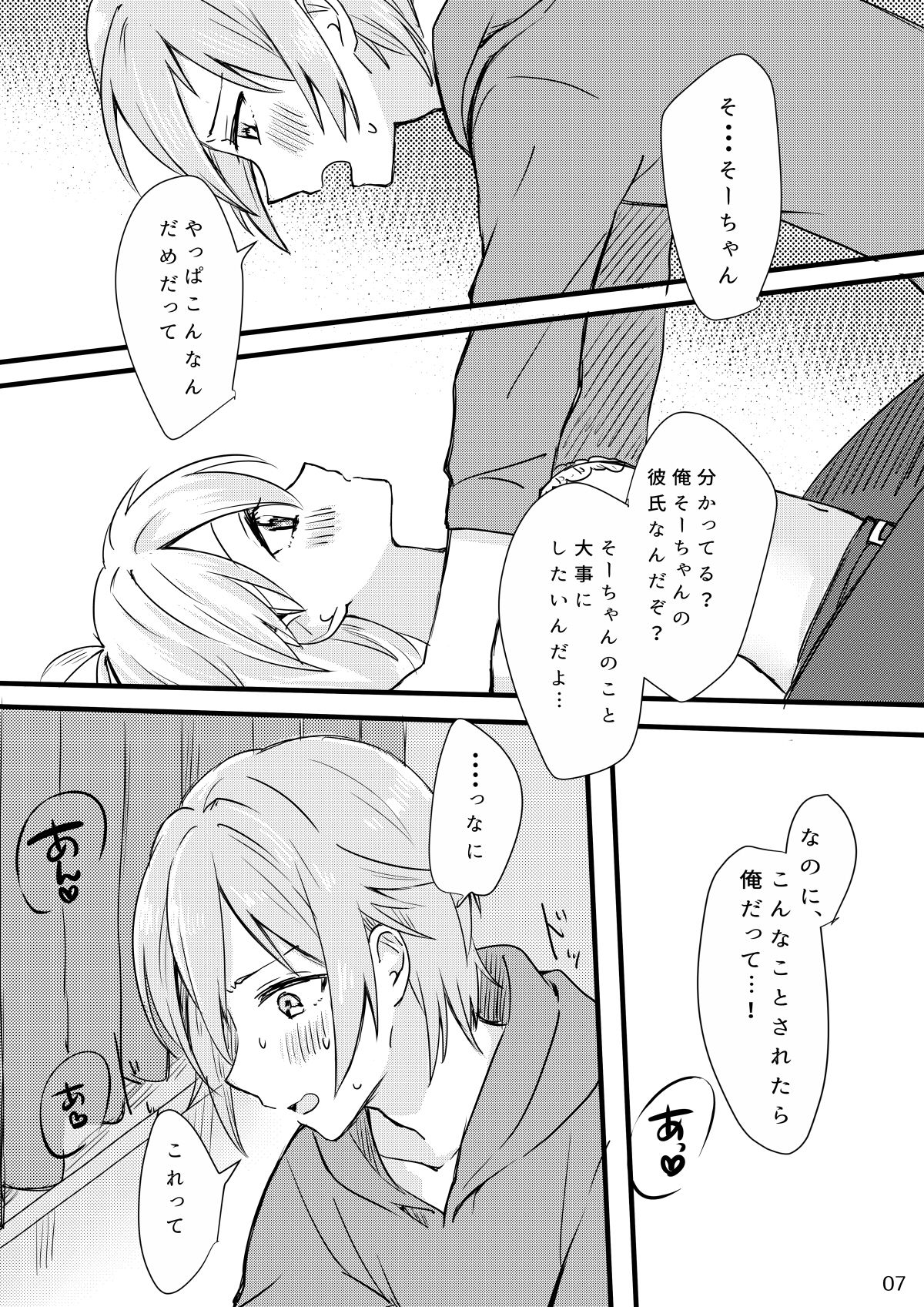 [はるかぜ (とんかつ)] ファースト×××そースイート♥ (アイドリッシュセブン) [DL版]