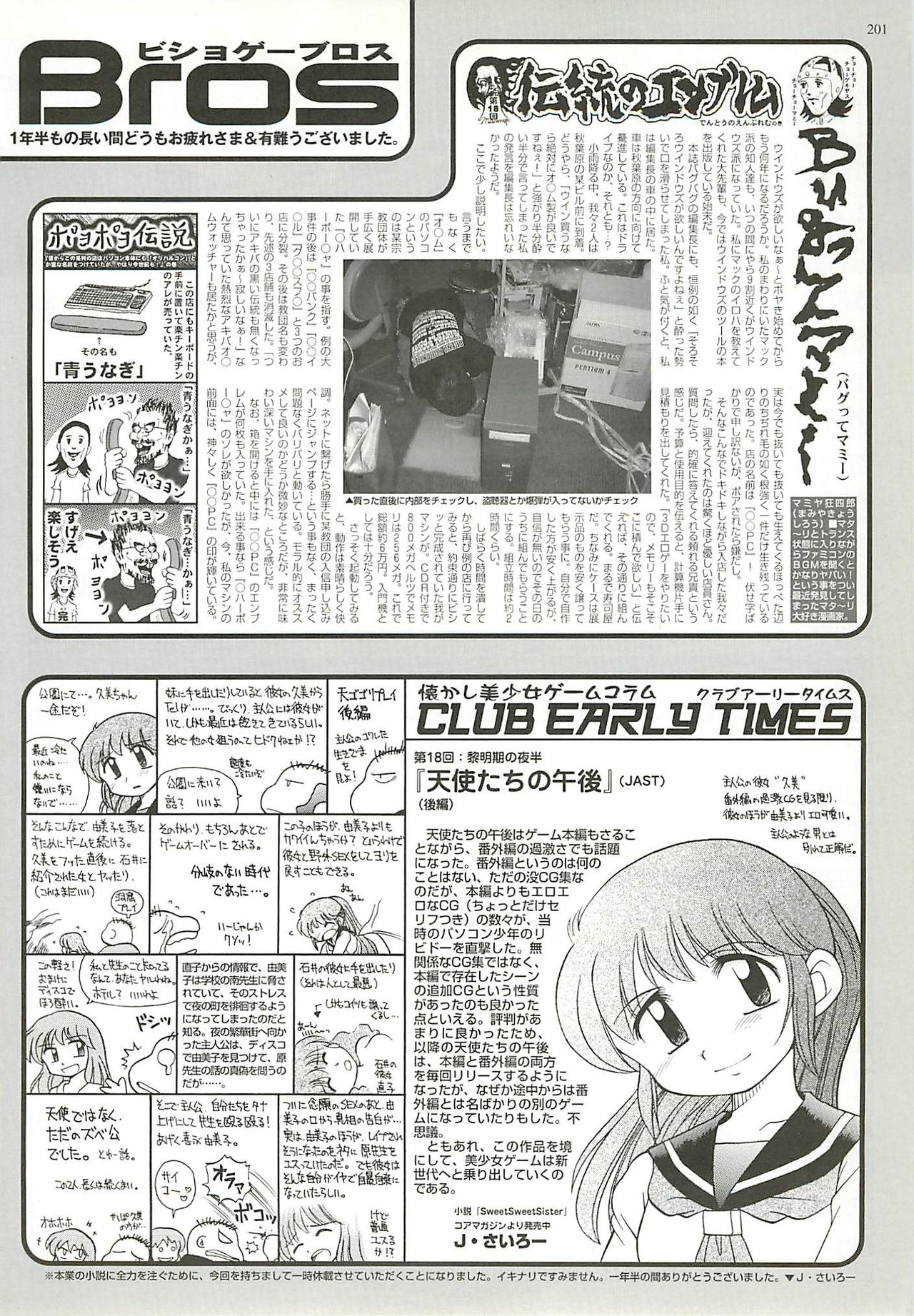 BugBug 2001年11月号