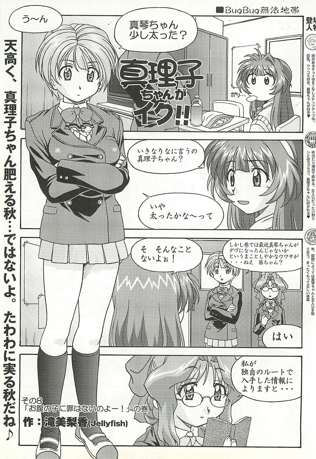 BugBug 2001年11月号