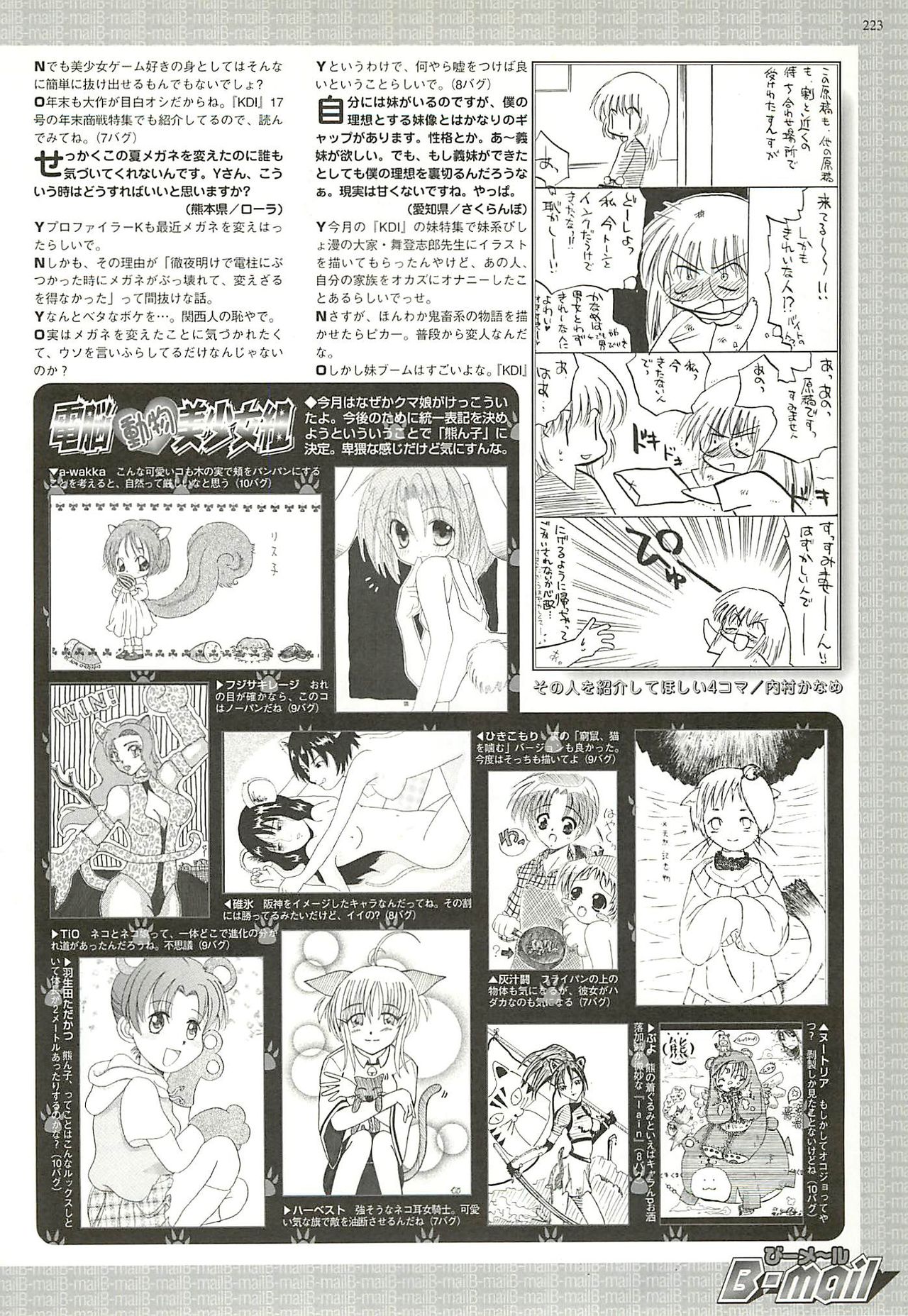 BugBug 2001年11月号