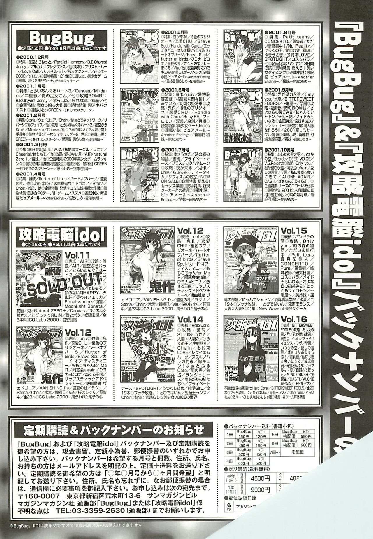 BugBug 2001年11月号