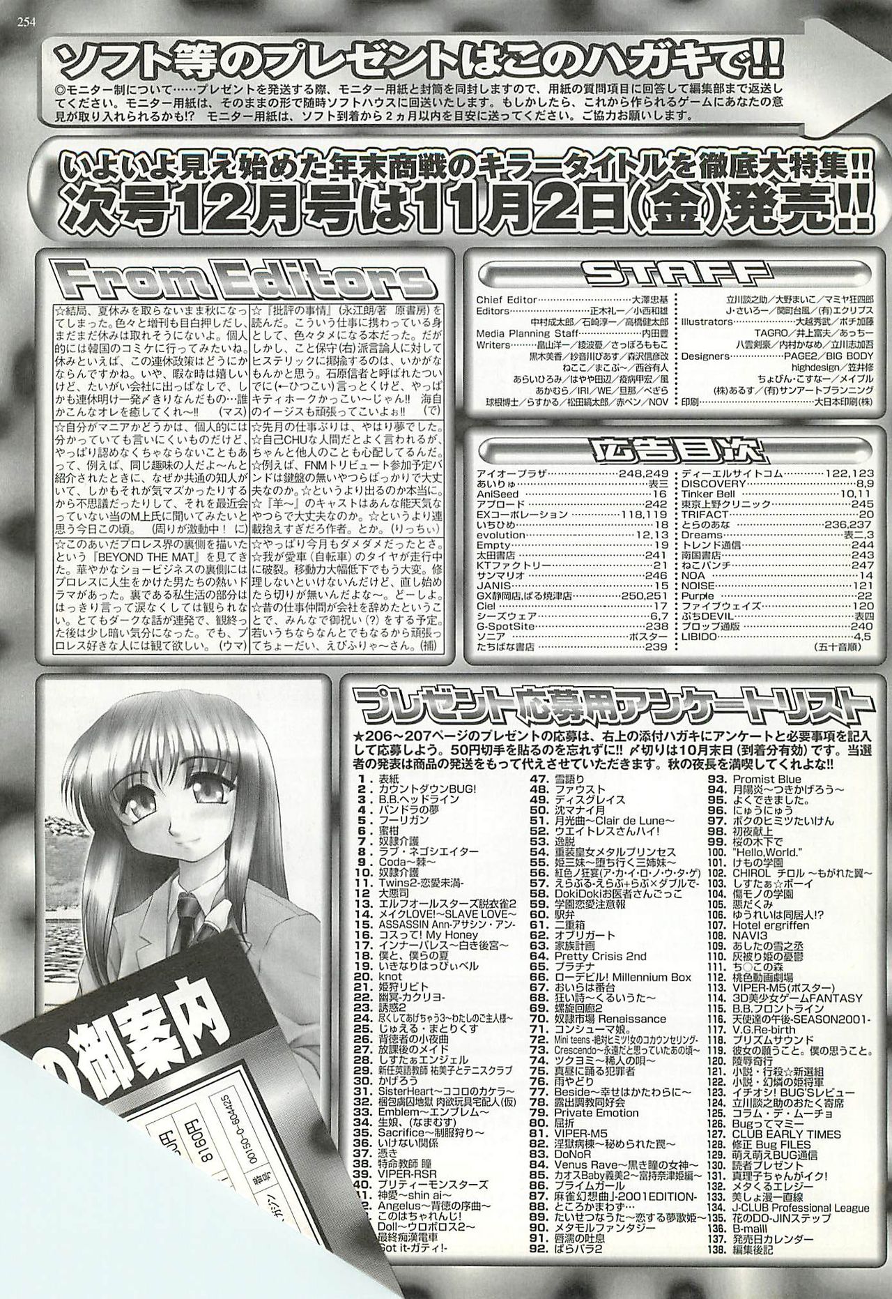 BugBug 2001年11月号