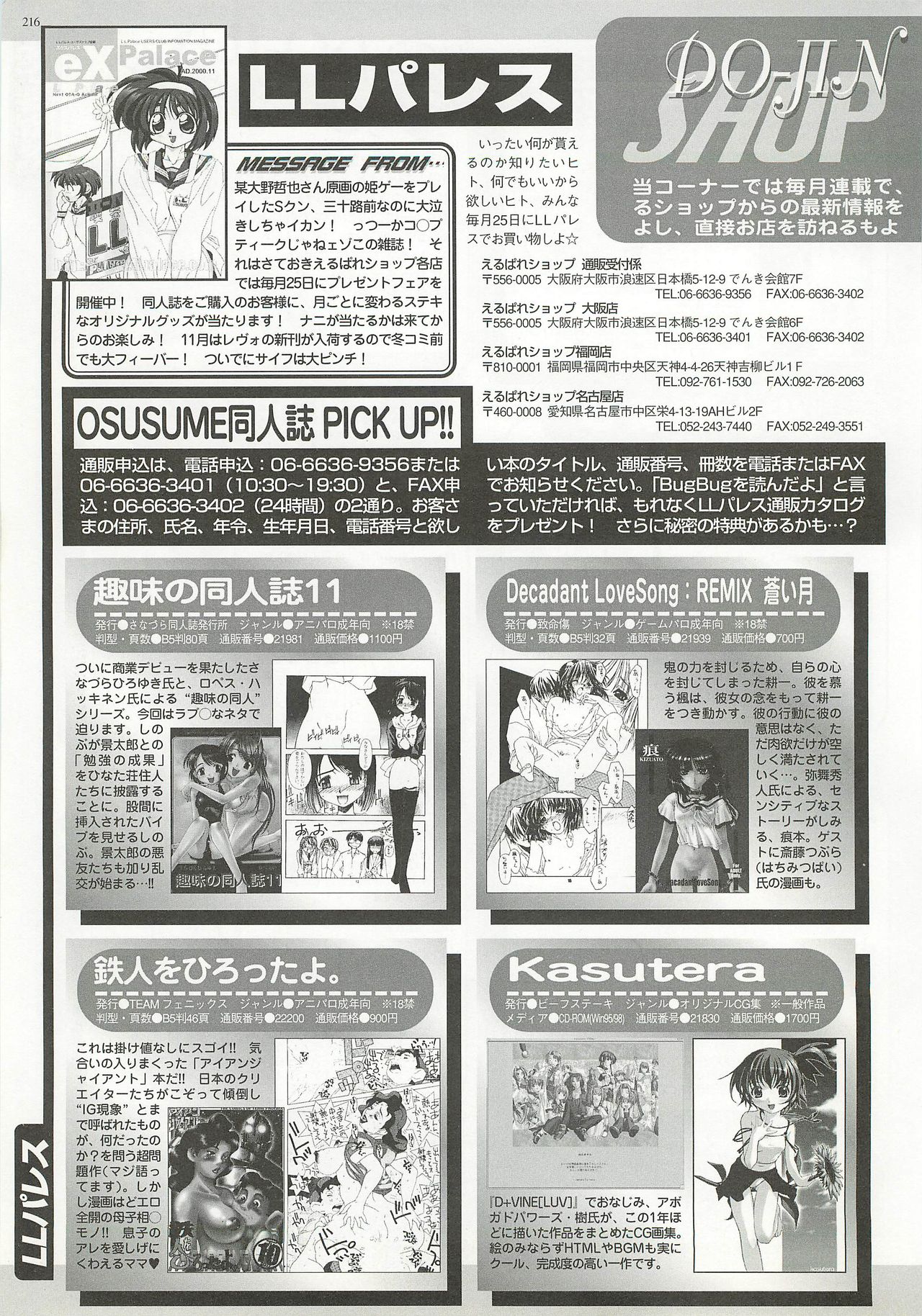 BugBug 2000年12月号