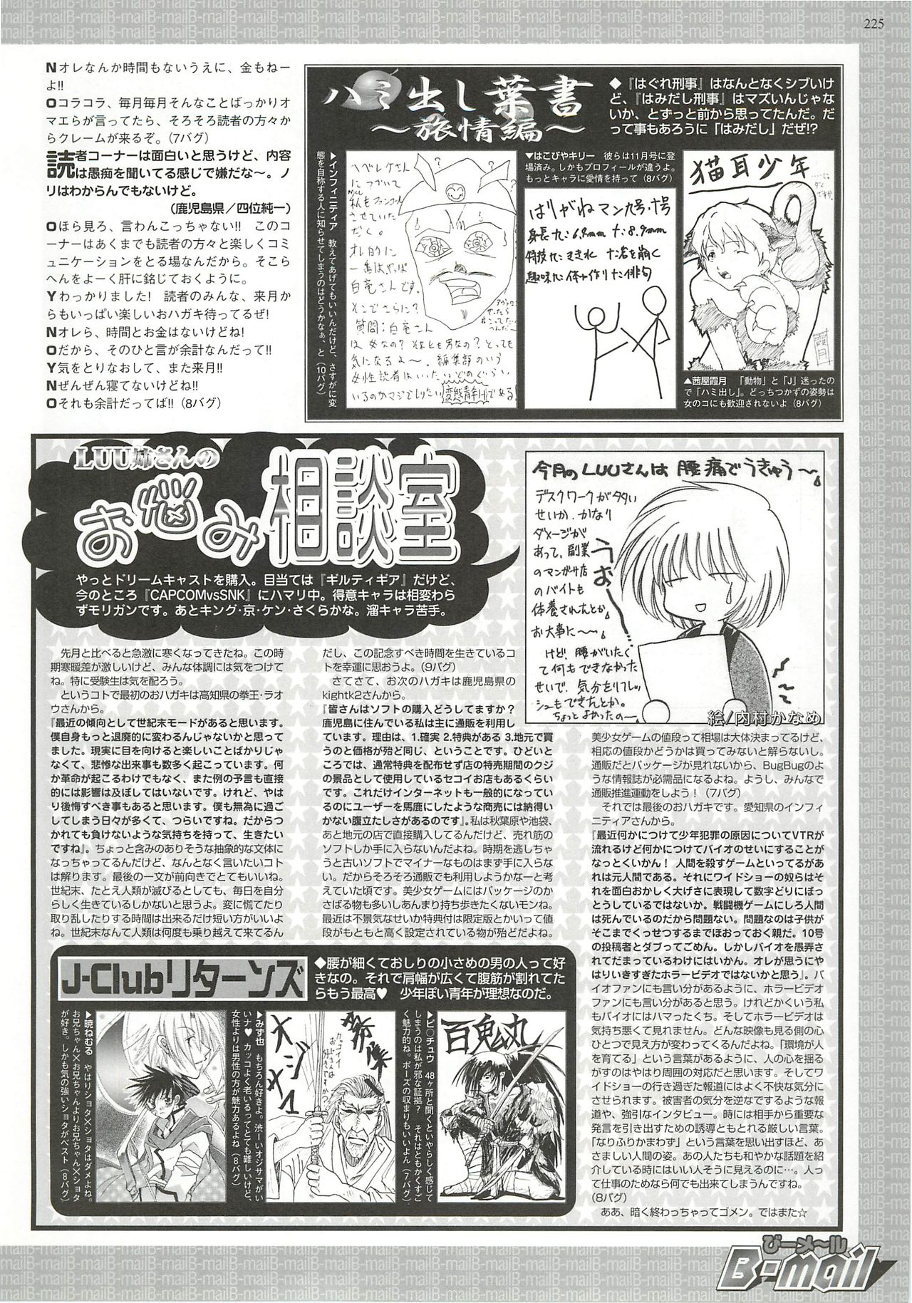 BugBug 2000年12月号