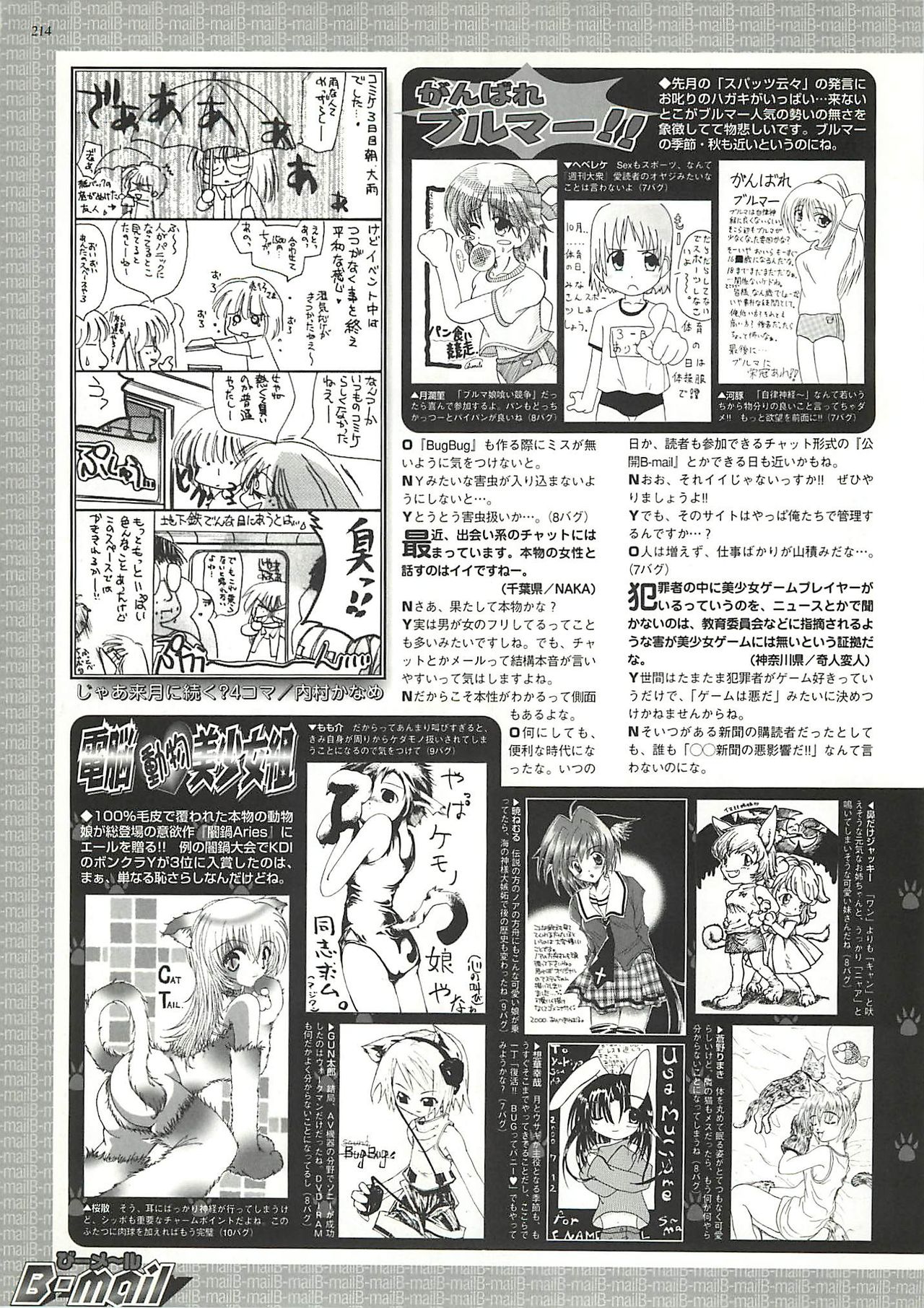 BugBug 2000年10月号