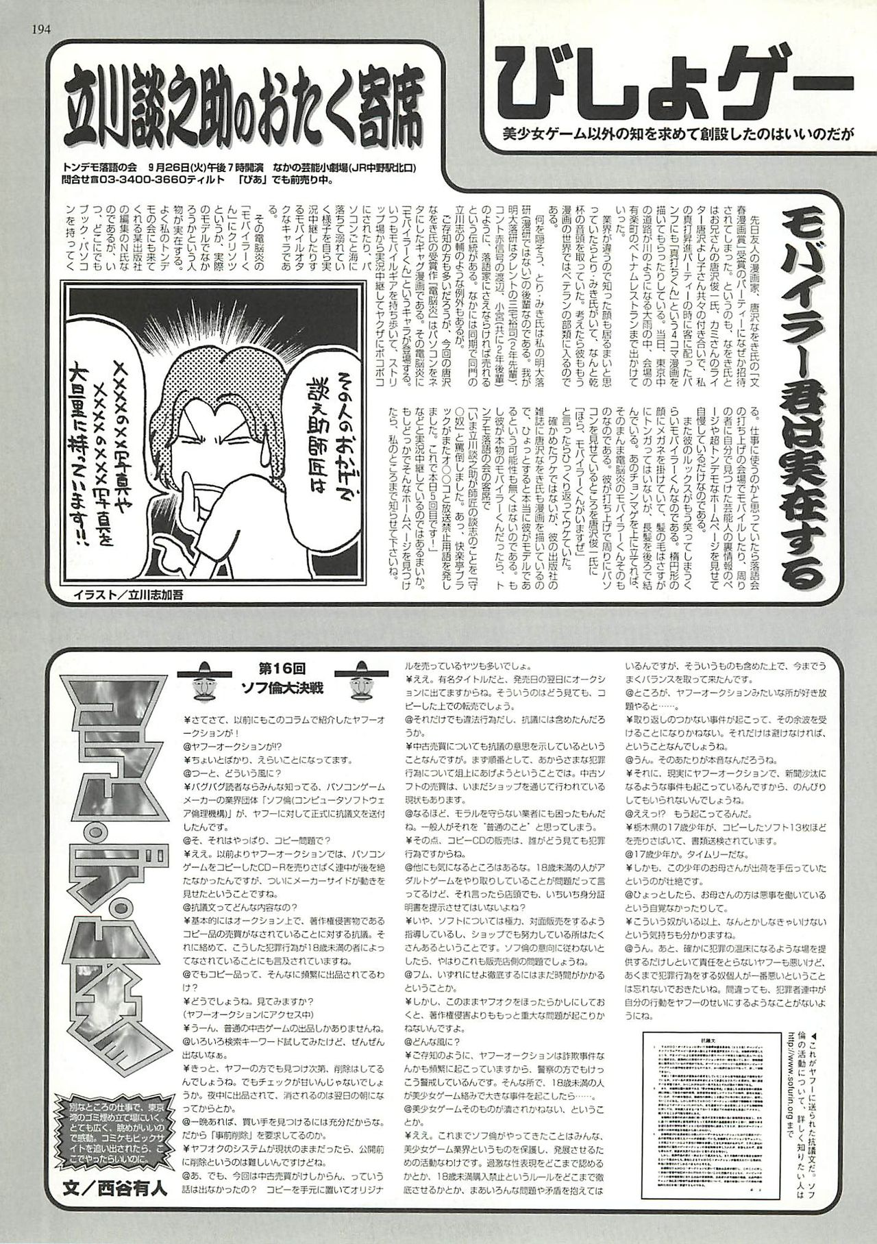 BugBug 2000年10月号