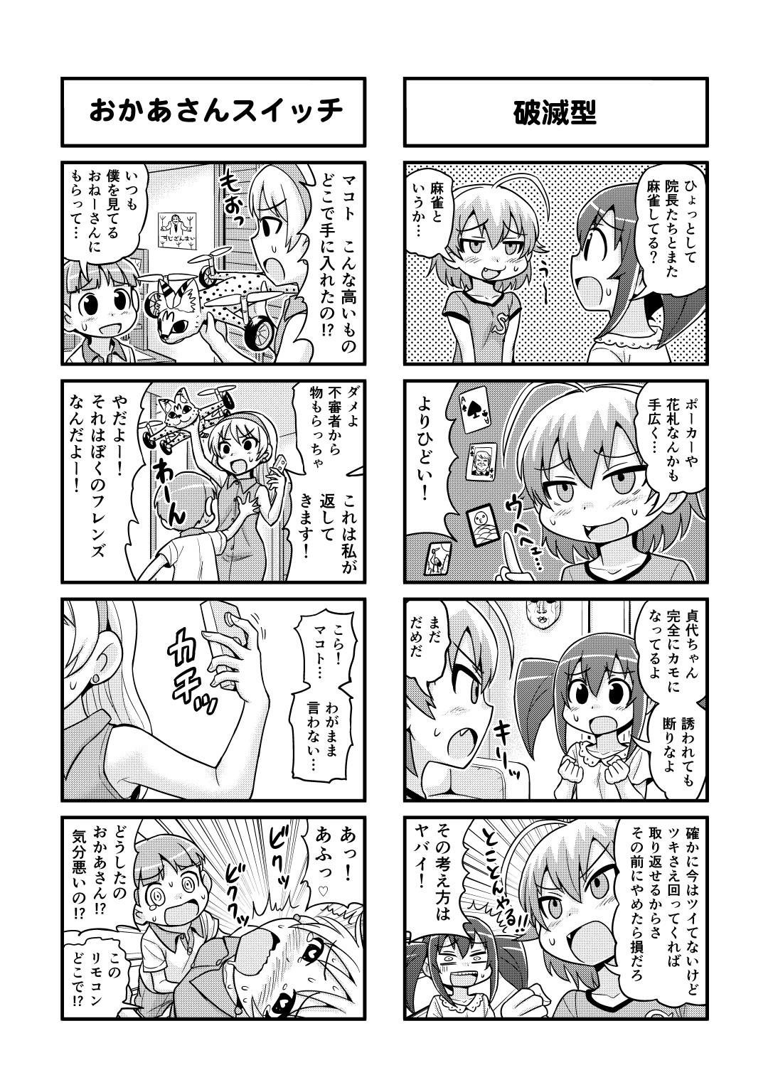 [がちょん次郎] のんきBOY 1-31