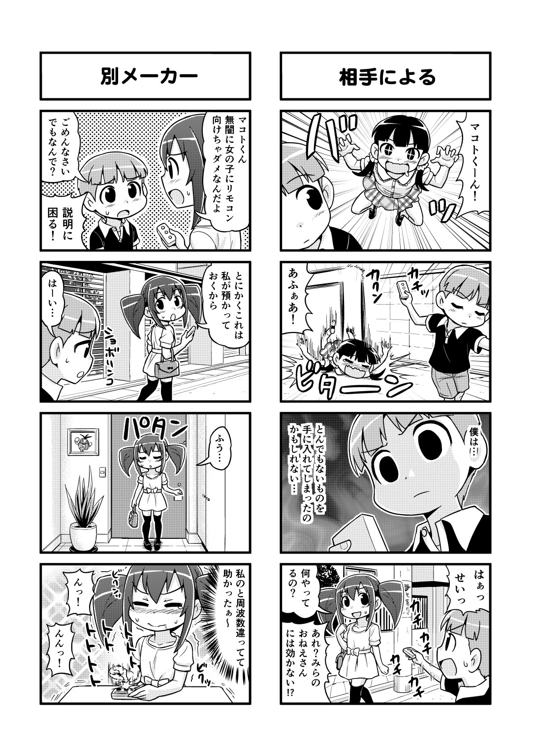 [がちょん次郎] のんきBOY 1-31