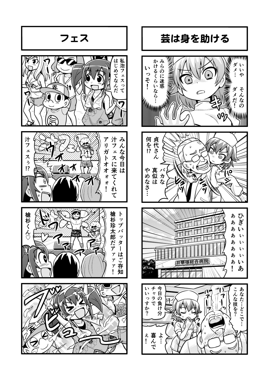 [がちょん次郎] のんきBOY 1-31