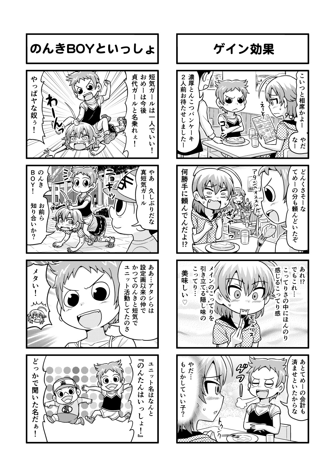 [がちょん次郎] のんきBOY 1-31
