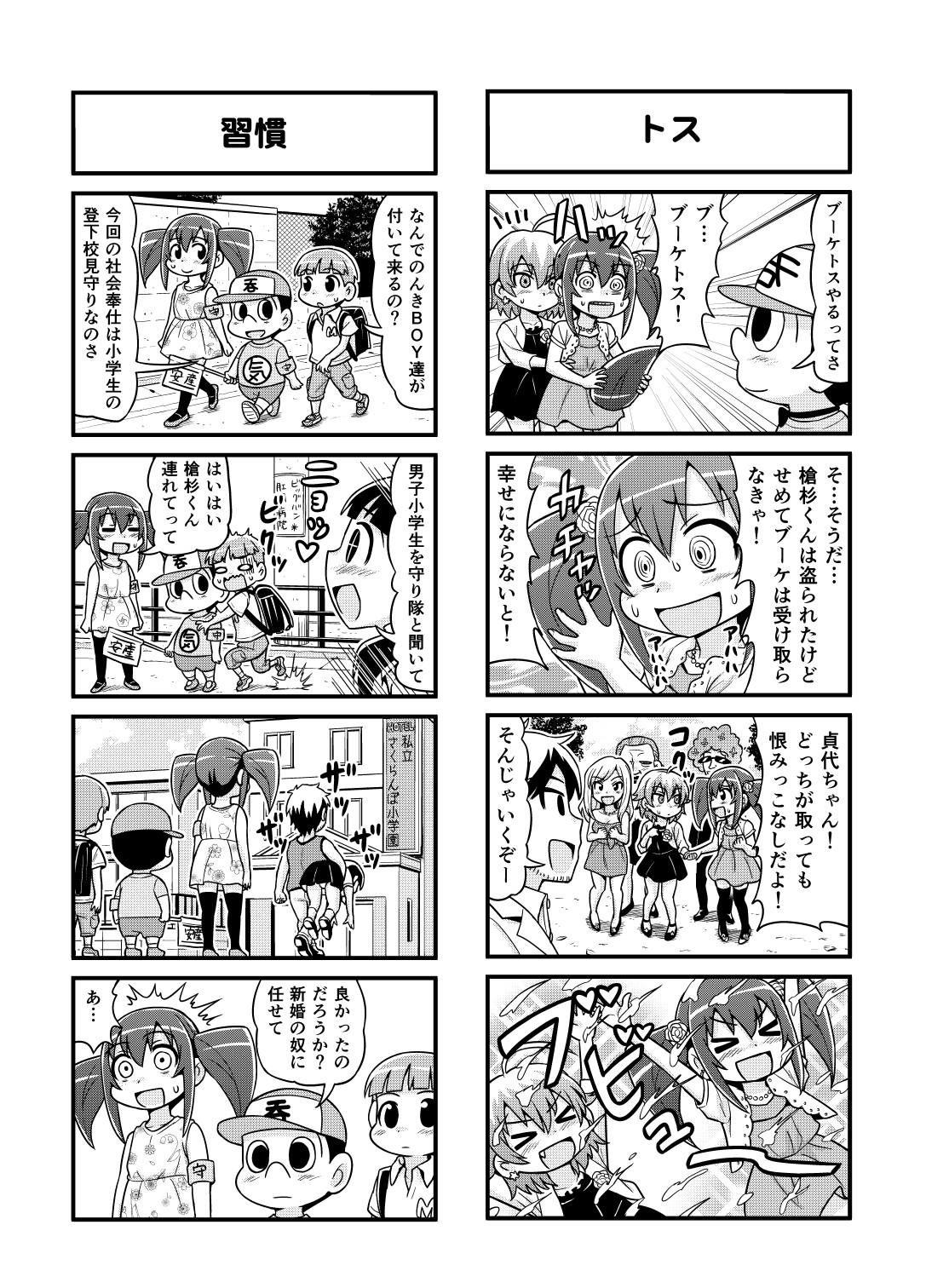 [がちょん次郎] のんきBOY 1-31