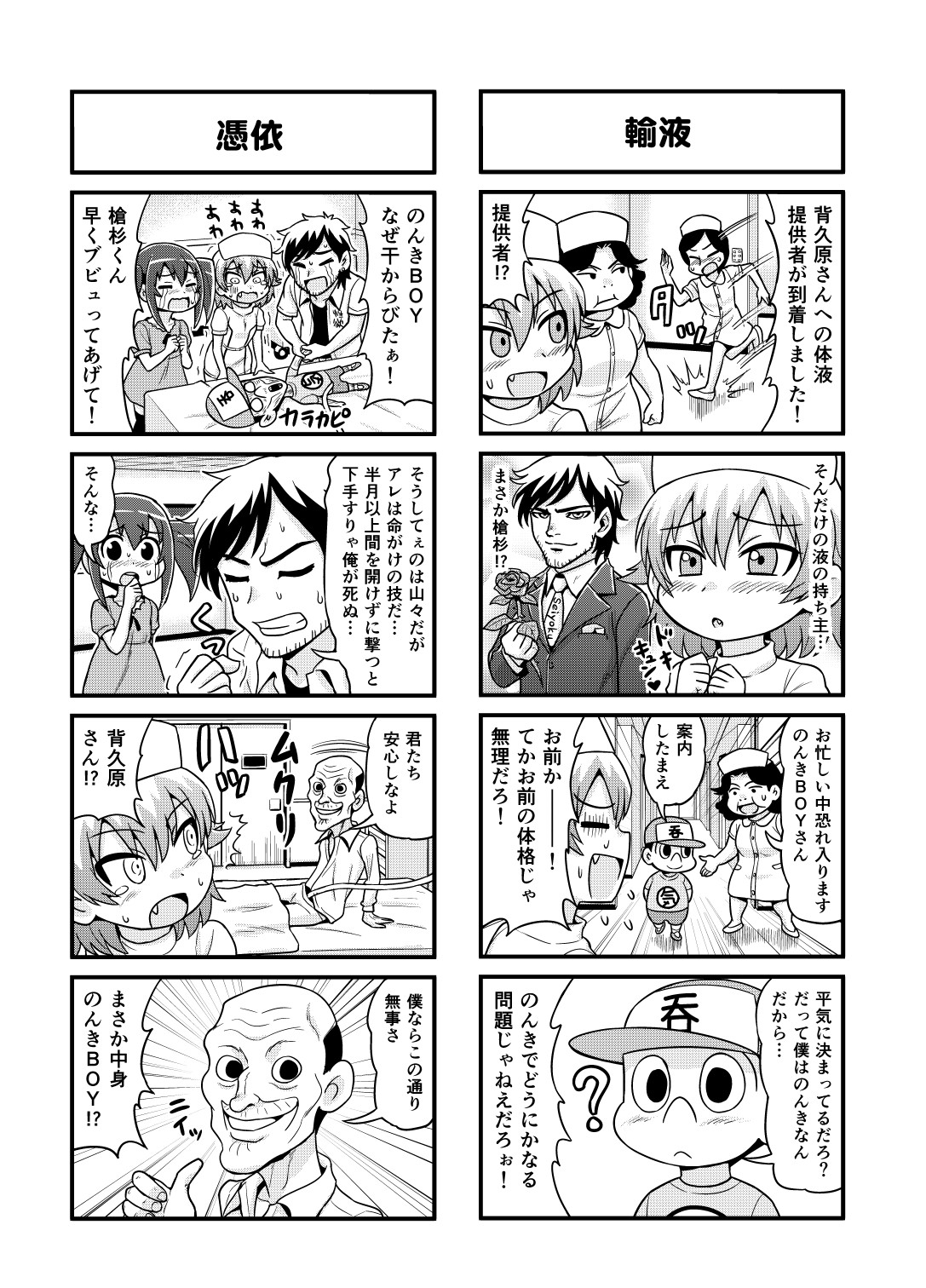 [がちょん次郎] のんきBOY 1-31