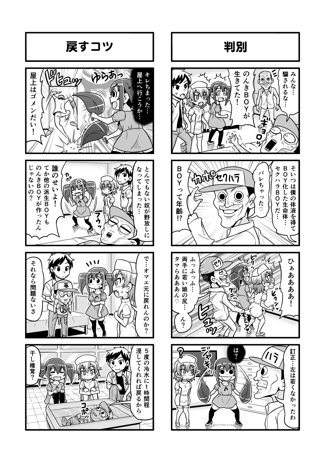 [がちょん次郎] のんきBOY 1-31