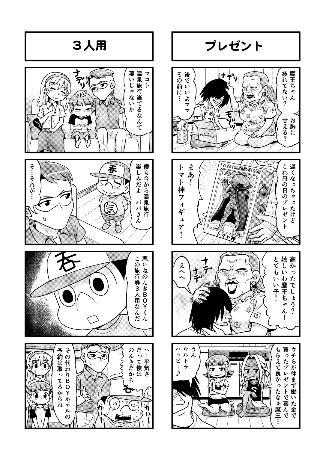 [がちょん次郎] のんきBOY 1-31