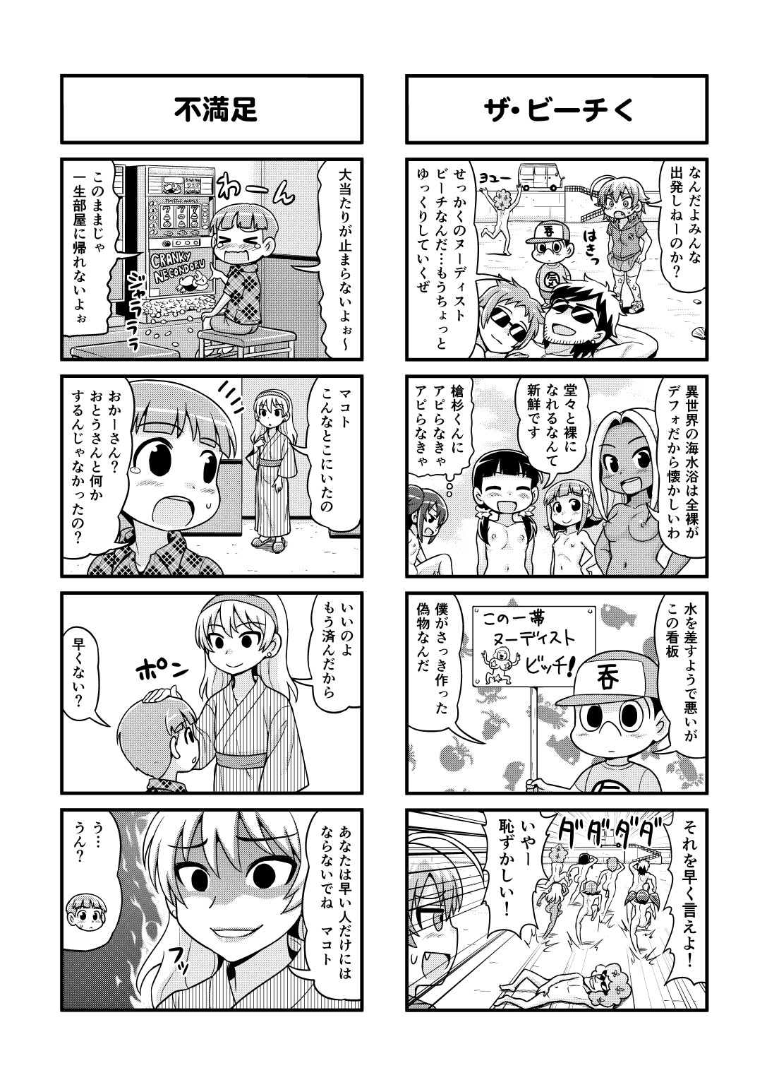 [がちょん次郎] のんきBOY 1-31