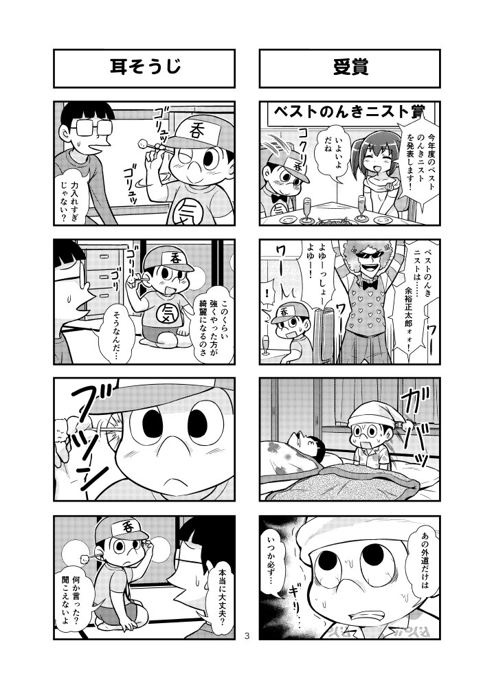 [がちょん次郎] のんきBOY 1-31