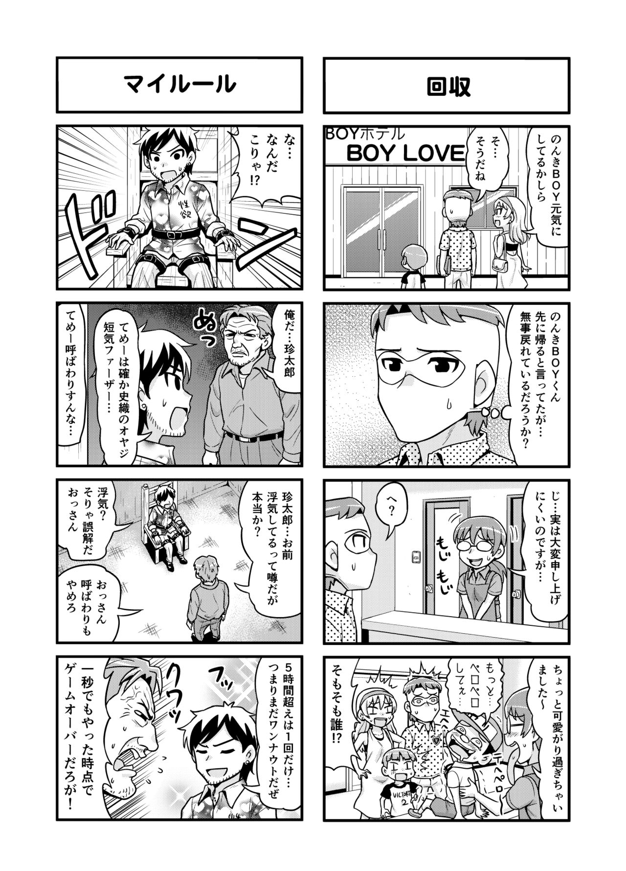 [がちょん次郎] のんきBOY 1-31