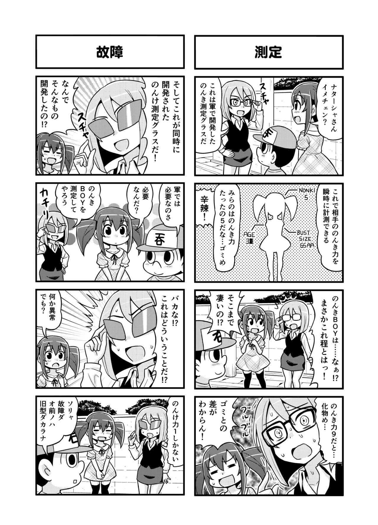 [がちょん次郎] のんきBOY 1-31