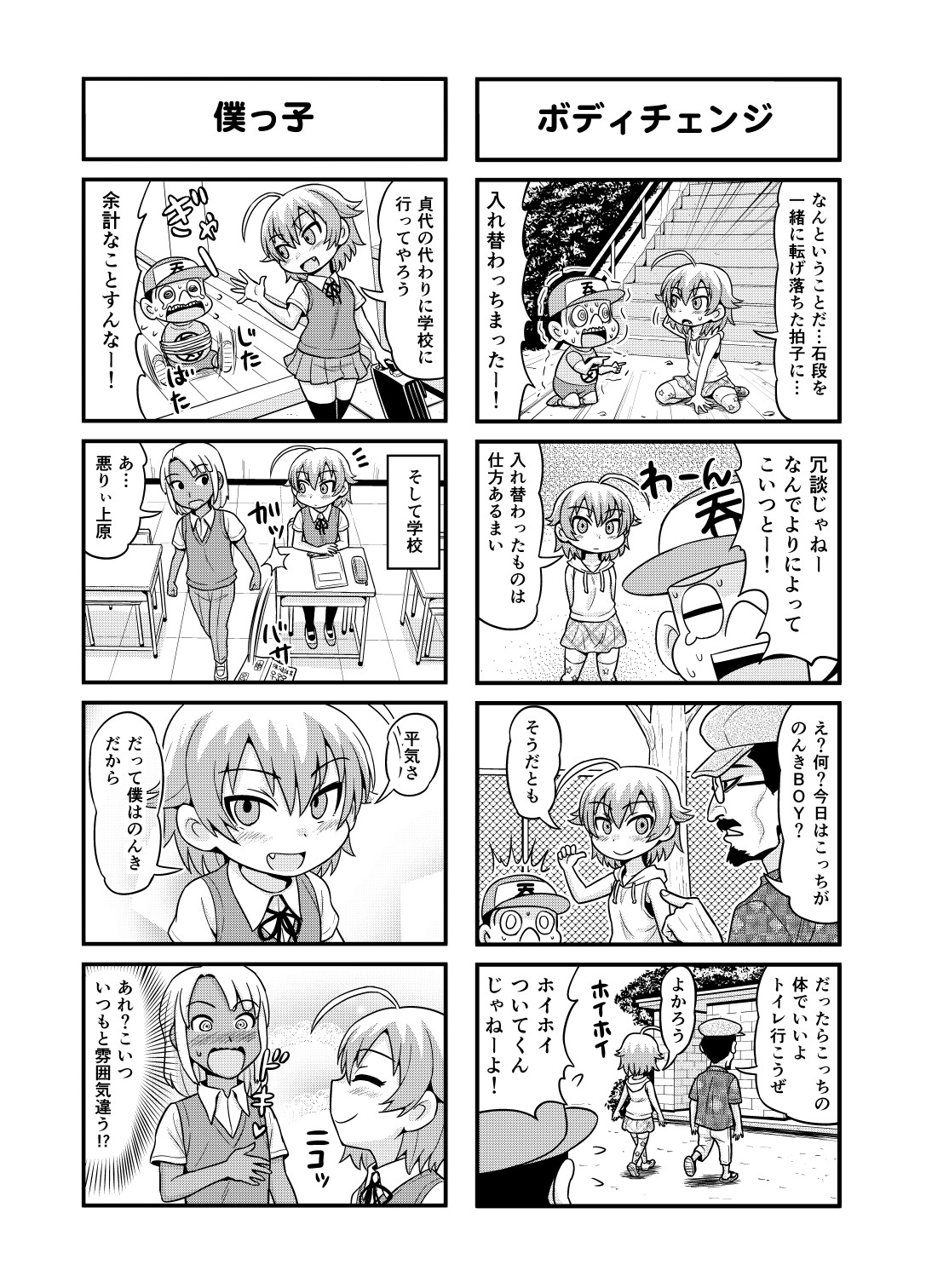 [がちょん次郎] のんきBOY 1-31
