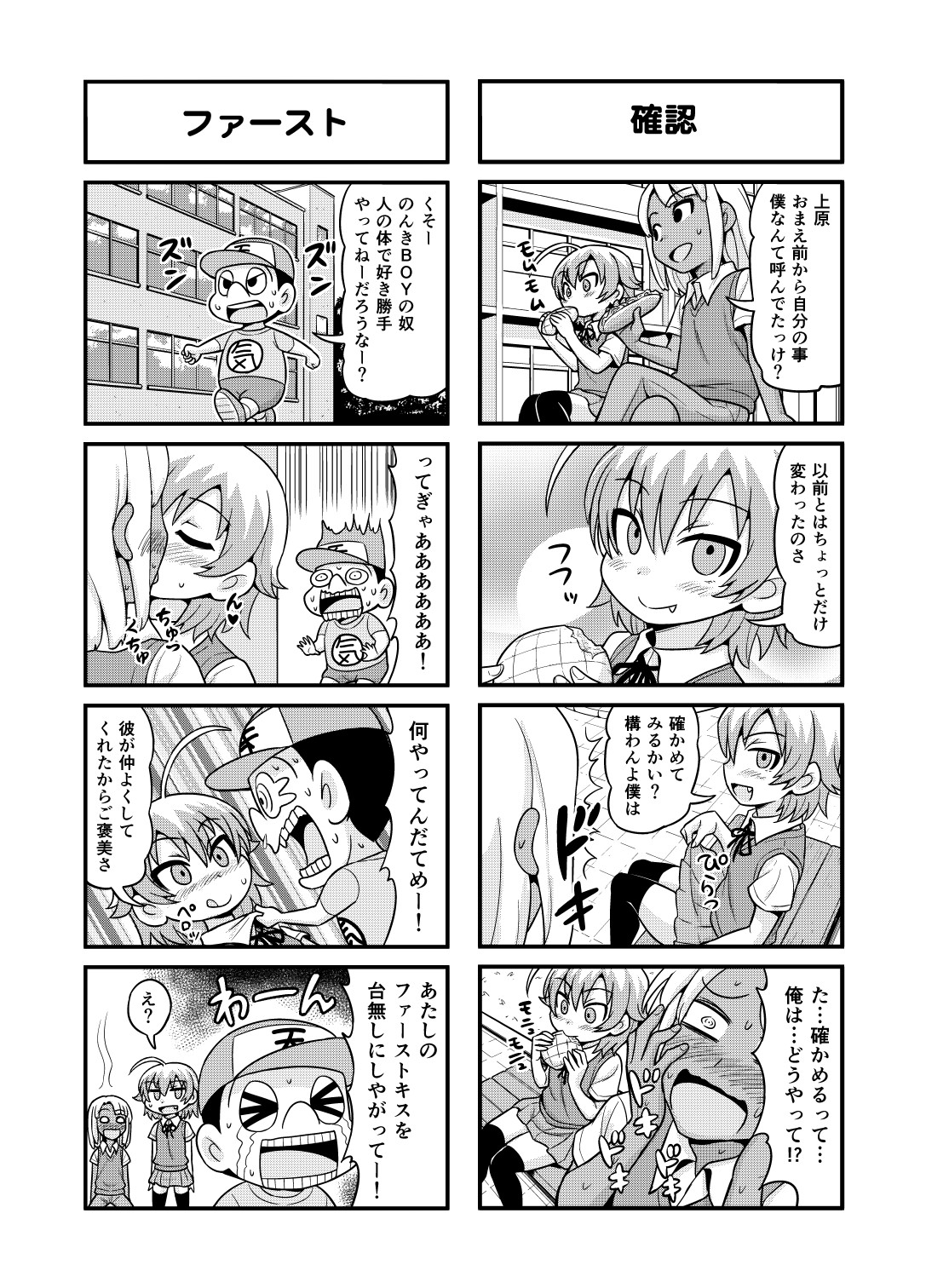 [がちょん次郎] のんきBOY 1-31