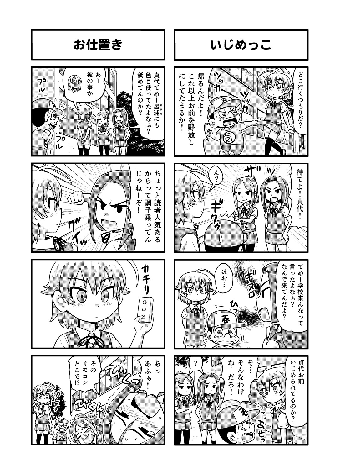 [がちょん次郎] のんきBOY 1-31