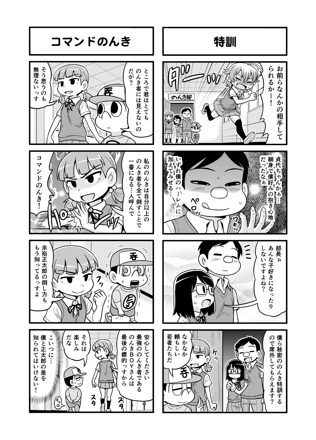 [がちょん次郎] のんきBOY 1-31