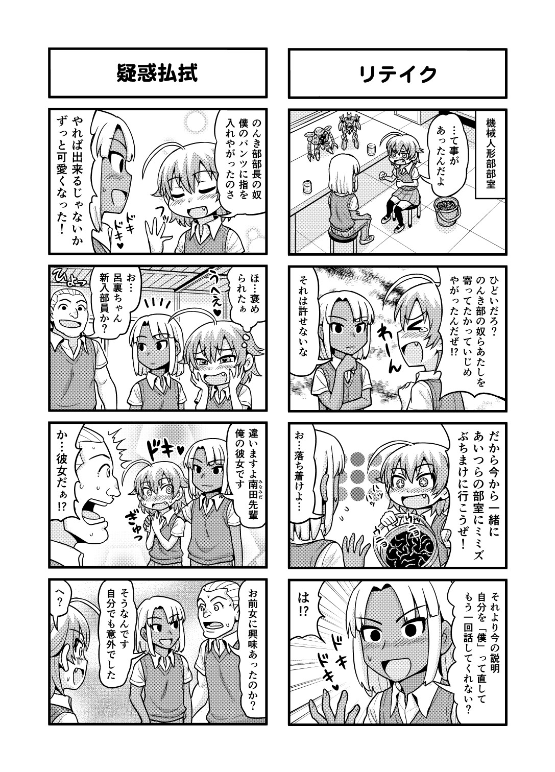 [がちょん次郎] のんきBOY 1-31