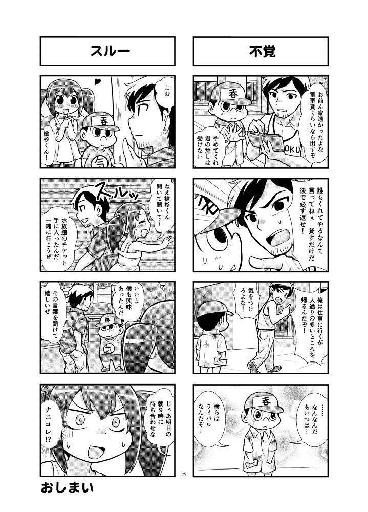 [がちょん次郎] のんきBOY 1-31