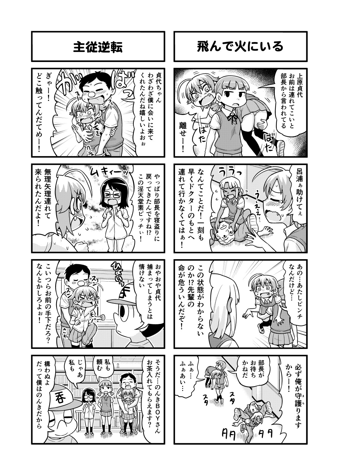 [がちょん次郎] のんきBOY 1-31