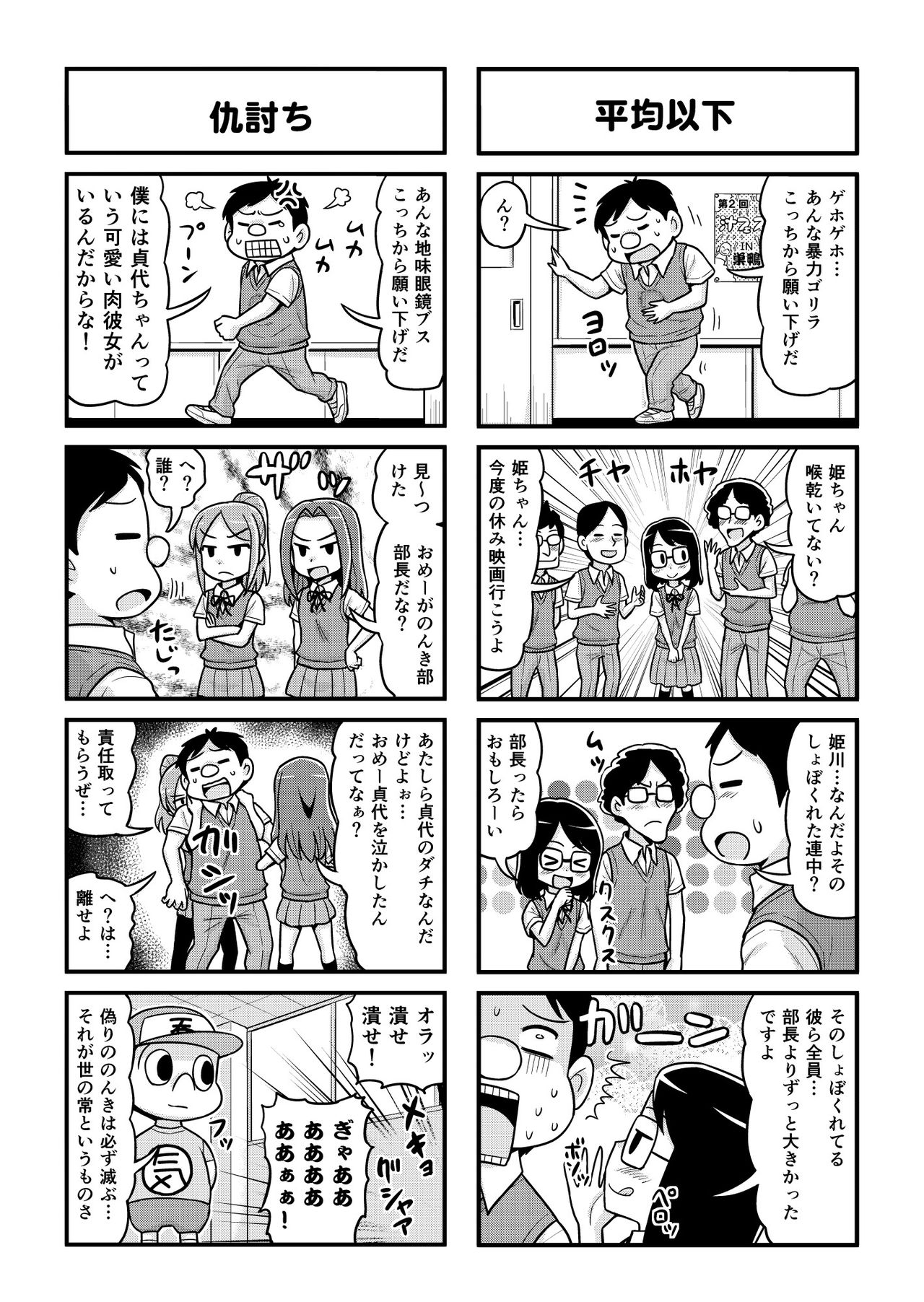 [がちょん次郎] のんきBOY 1-31