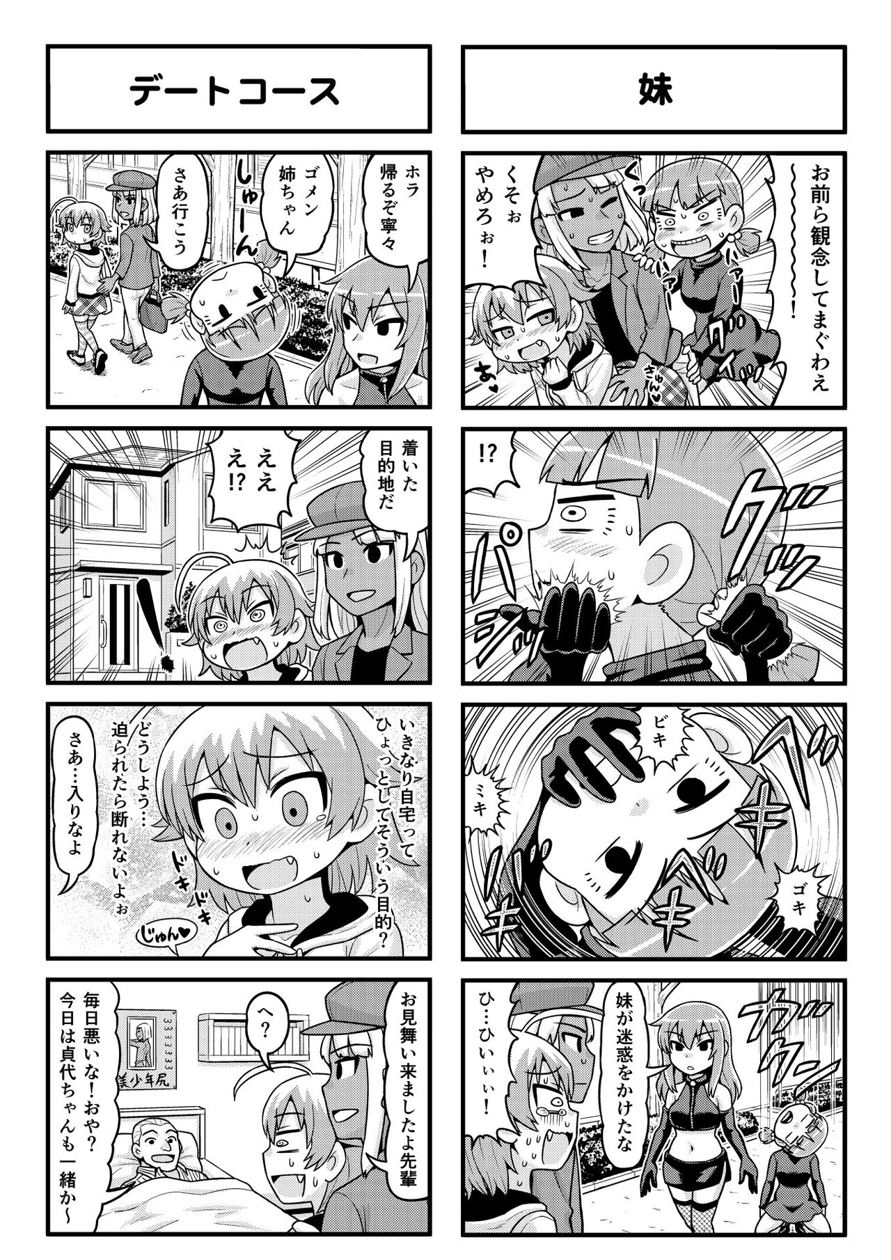 [がちょん次郎] のんきBOY 1-31