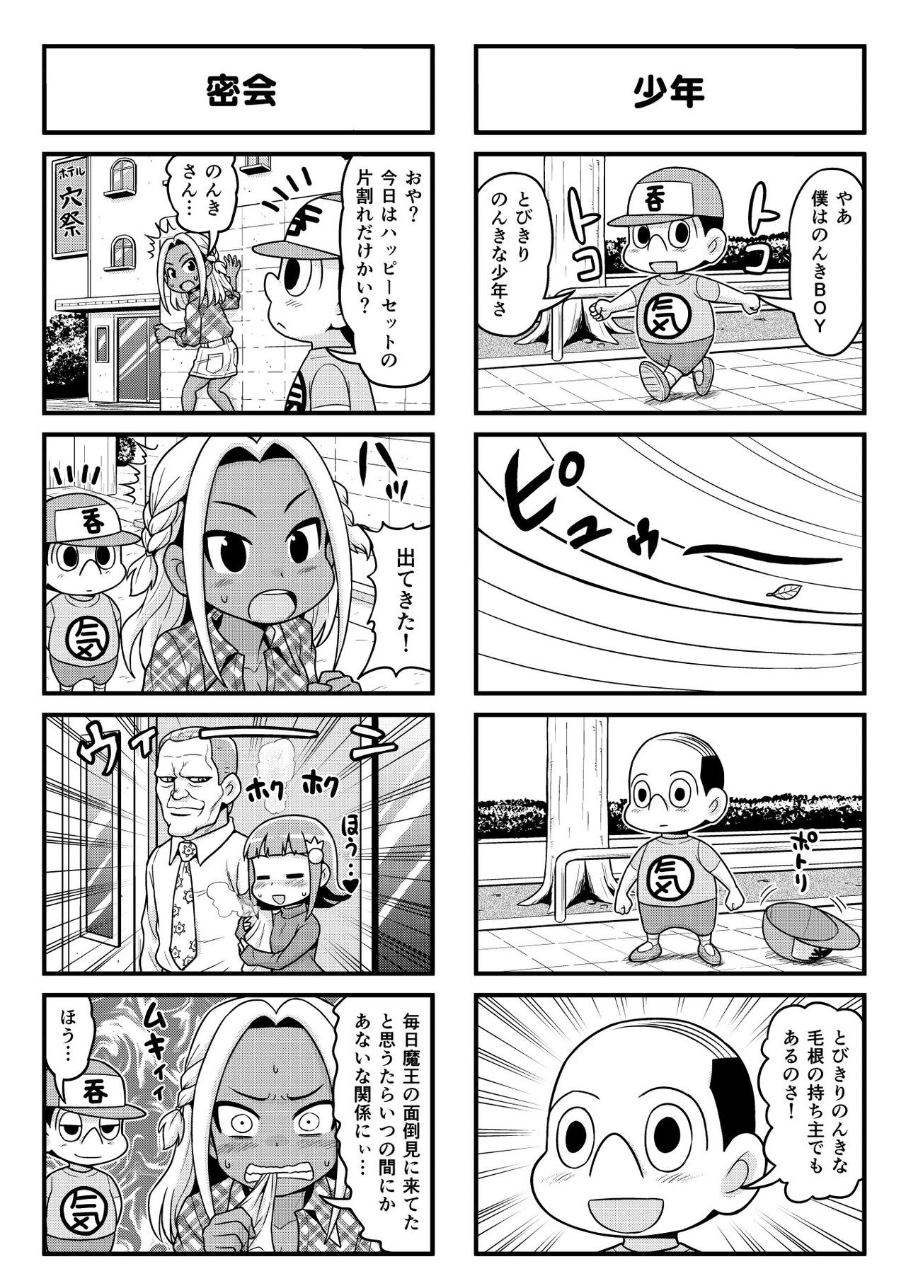 [がちょん次郎] のんきBOY 1-31