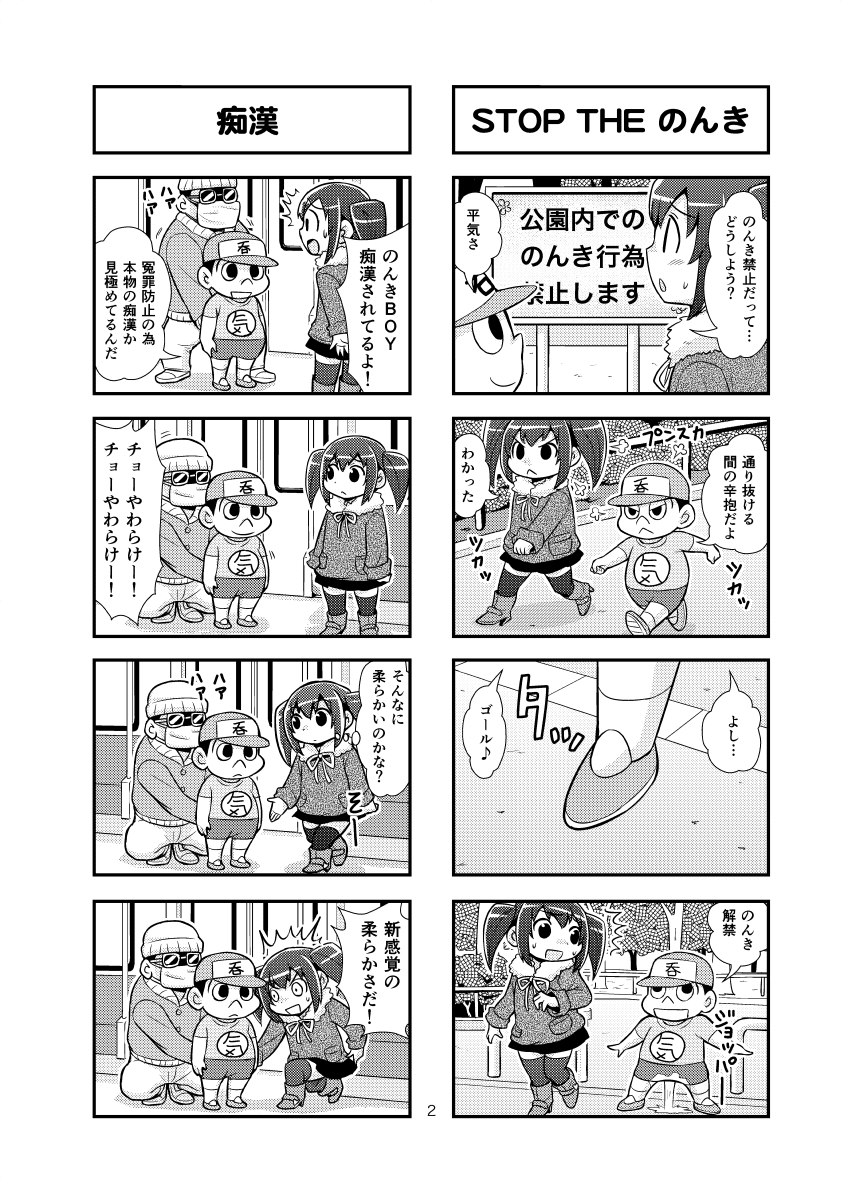 [がちょん次郎] のんきBOY 1-31