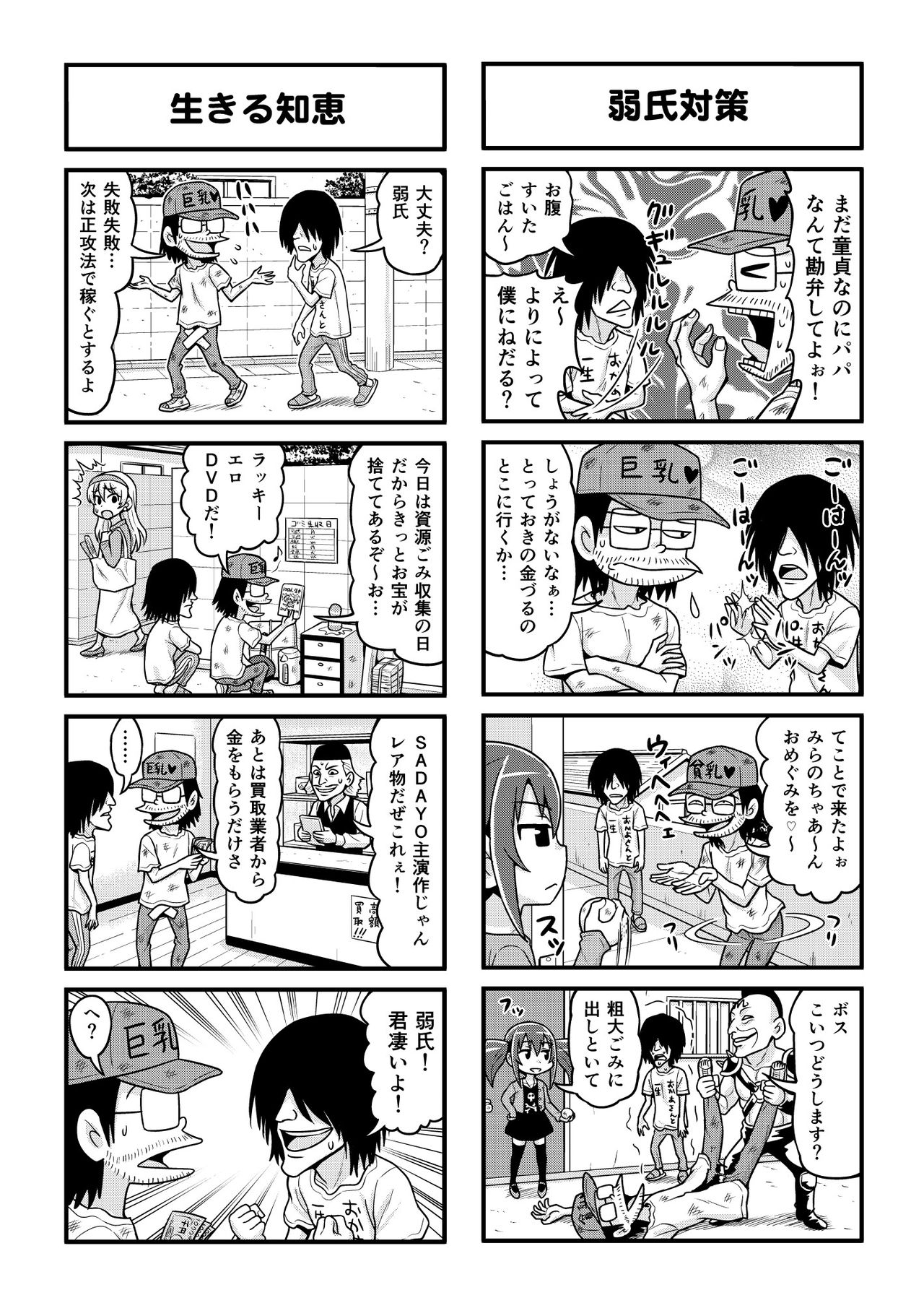 [がちょん次郎] のんきBOY 1-31