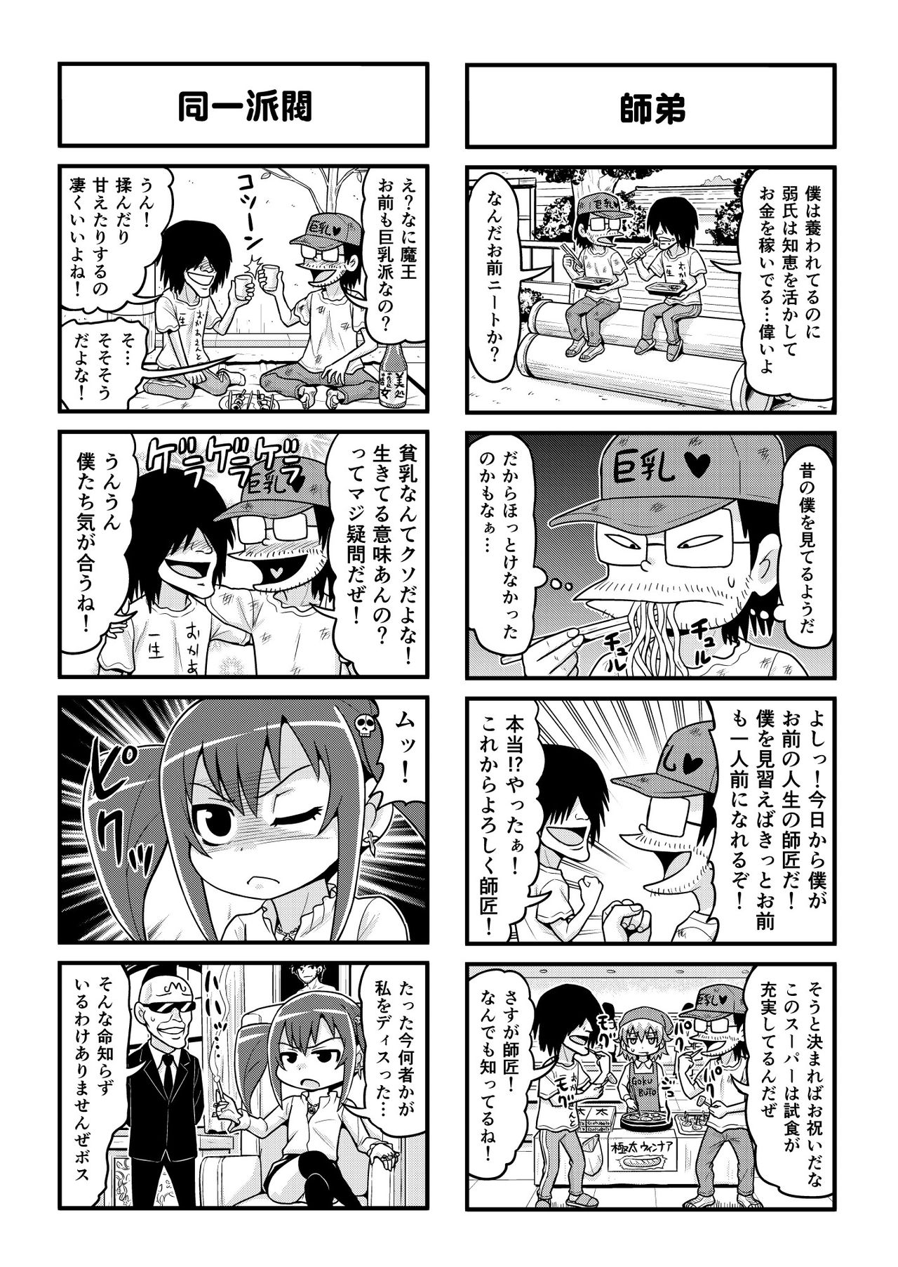 [がちょん次郎] のんきBOY 1-31