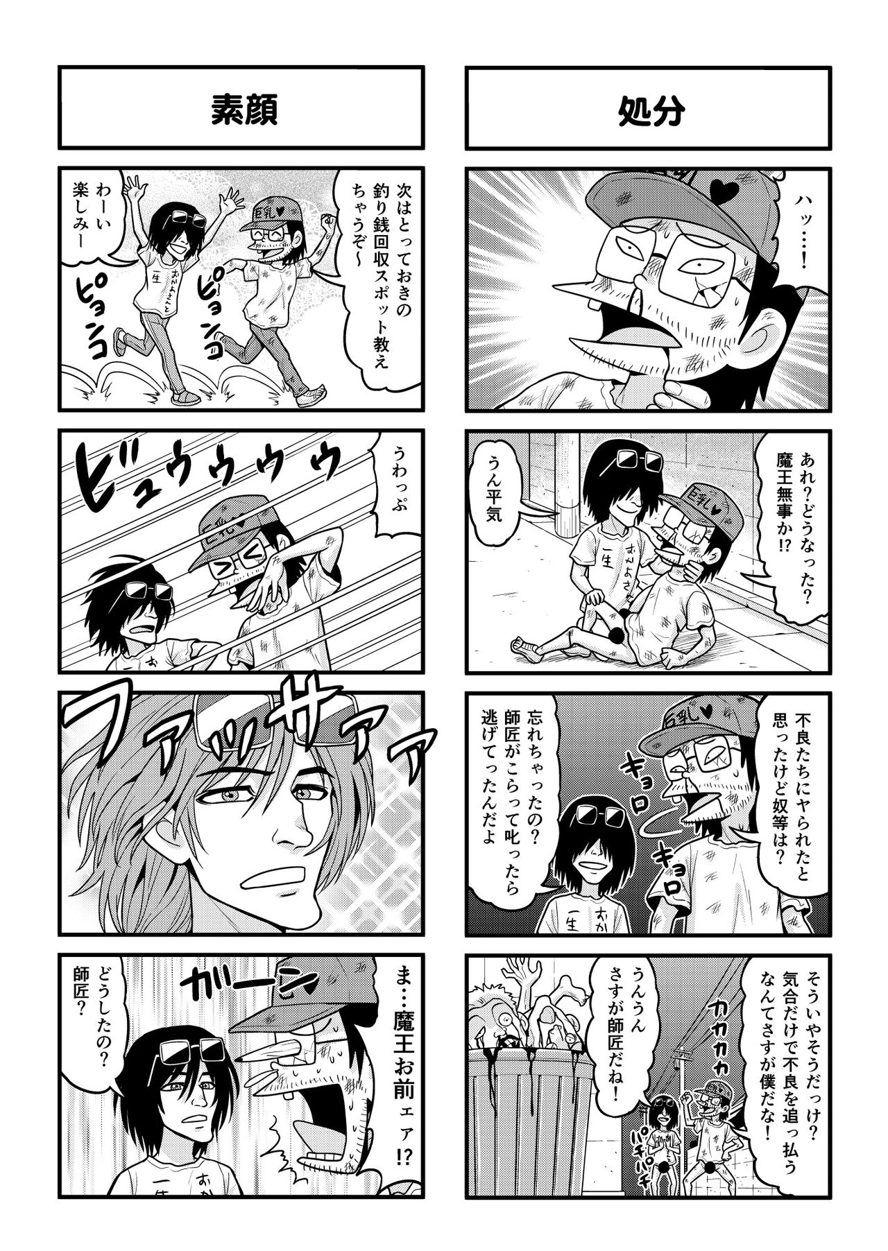 [がちょん次郎] のんきBOY 1-31
