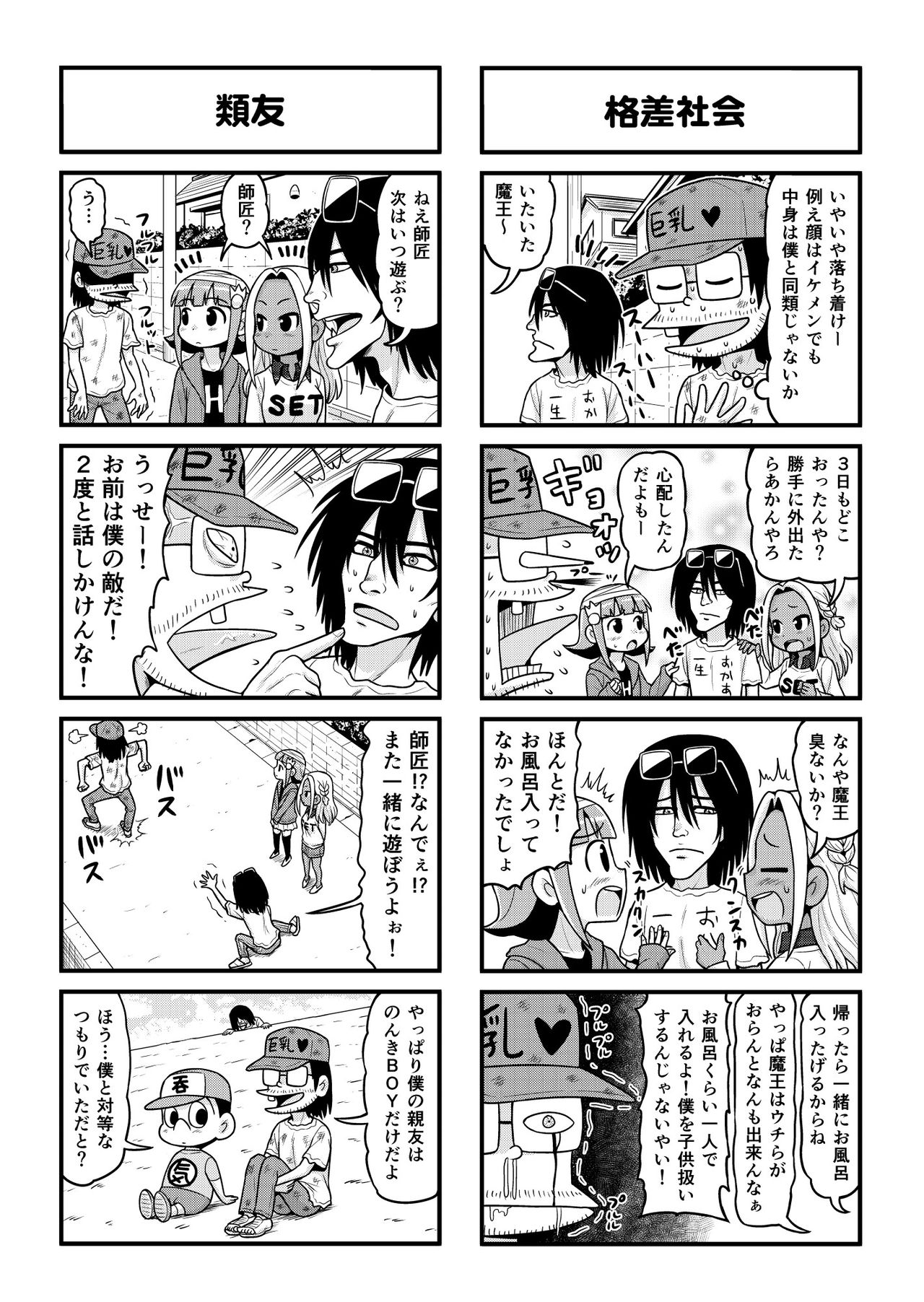 [がちょん次郎] のんきBOY 1-31